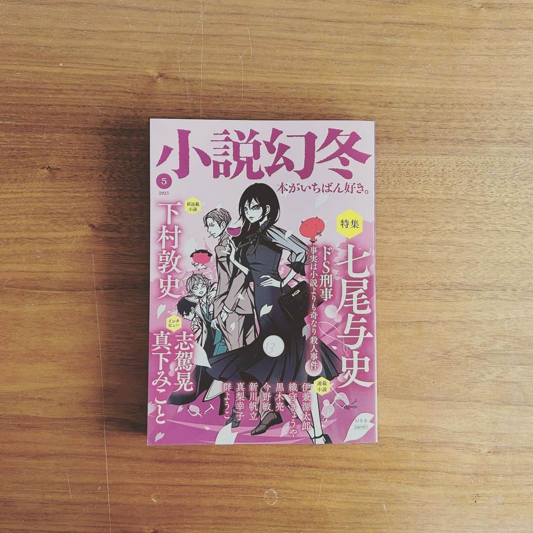 KIKIのインスタグラム：「小説幻冬5月号発売中です KIKIの書評連載「本の山」では梯久美子著『この父ありて 娘たちの歳月』について書いています そしてひとつ前の投稿に書いた わたしがハマっている今野敏さんの連載小説『遠火』は今号がなんと最終回 結末は知りたいけど終わってしまうのはさみしい！ #小説幻冬 #本の山」