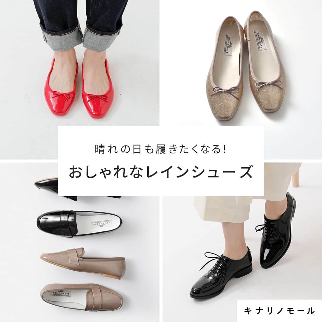 のインスタグラム：「晴れの日も履きたくなる！ 「レインシューズ」  －－－－－－－－－  汚れやキズが付きにくく お手入れ簡単◎  デイリーに履ける レインシューズが人気の 「TEMPERATE（テンパレイト）」より おすすめシューズをご紹介☀️☔️✨  ❶ バレエシューズ「EMMA」 定番人気のバレエシューズ。 発色がきれいで小さなリボンと パイピングがポイント。 長時間歩行でも疲れにくい 高反発カップインソールを使用。 https://kinarino-mall.jp/item-70963  ❷ バレエシューズ「EMMA GLITTER」 「EMMA」と同型モデルのバレエシューズ。 ラメが混ぜ込まれたグリッターカラーが 足元を華やかに演出してくれます。 https://kinarino-mall.jp/item-70965  ❸ ローファー「LLOYD」 スタンダードなコインローファーを 忠実に再現したレインシューズ。 フラット感覚で履ける約2cmのヒール高は さりげなくスタイルアップ効果も◎ https://kinarino-mall.jp/item-71201  ❹ ローファー「VICTOR」 歩くたびに揺れるタッセルが可愛らしい ローファー。エナメルレザーのような 美しい光沢感が魅力です。 https://kinarino-mall.jp/item-116195  ❺ オックスフォード「OMBRE」 ヒモ穴に施された小さなゴールド スタッズがアクセント。マニッシュな スリッポンシューズ。靴紐なしのデザインです。 https://kinarino-mall.jp/item-71202  ❻ オックスフォード「OSTERA」 トラディショナルで飽きのこないデザイン。 靴紐ありのデザインながら、ゴム素材の ベロが施されているので、着脱もスムーズ◎ https://kinarino-mall.jp/item-116197  ❼ オックスフォード「BAKER」 正統派デザインに遊び心をプラス。 紐の代わりにゴムベルトで仕立てた一足。 無段階調整ができるのでフィット感も◎ https://kinarino-mall.jp/item-102081  ❽ ポータブル「UTA」 学校行事やハイヒール疲れの帰宅時に大活躍 のポータブルシューズ。収納用のポーチ付き。 屋外でも十分に履ける耐久性です。 https://kinarino-mall.jp/item-90420  －－－－－－－－－  ▶画像をタップすると詳細情報をご覧いただけます。  ▶プロフィールの「インスタ掲載」ボタンから、ご紹介商品をまとめてご覧いただけます。→@kinarino_official  ▶キナリノアプリでも販売中！ 「お買いもの」→「インスタグラム掲載アイテム」 　 ※ダウンロードはプロフィールリンクから→@kinarino_official  #キナリノモール #キナリノ #レインシューズ #バレエシューズ #ローファー #オックスフォード #ポータブルシューズ #ペタンコシューズ #足元 #足元コーデ #雨の日コーデ #晴雨兼用シューズ #きれいめコーデ #カジュアルコーデ #大人カジュアルコーデ #TEMPERATE #rainshoes #shoes #fashion #instafashion」