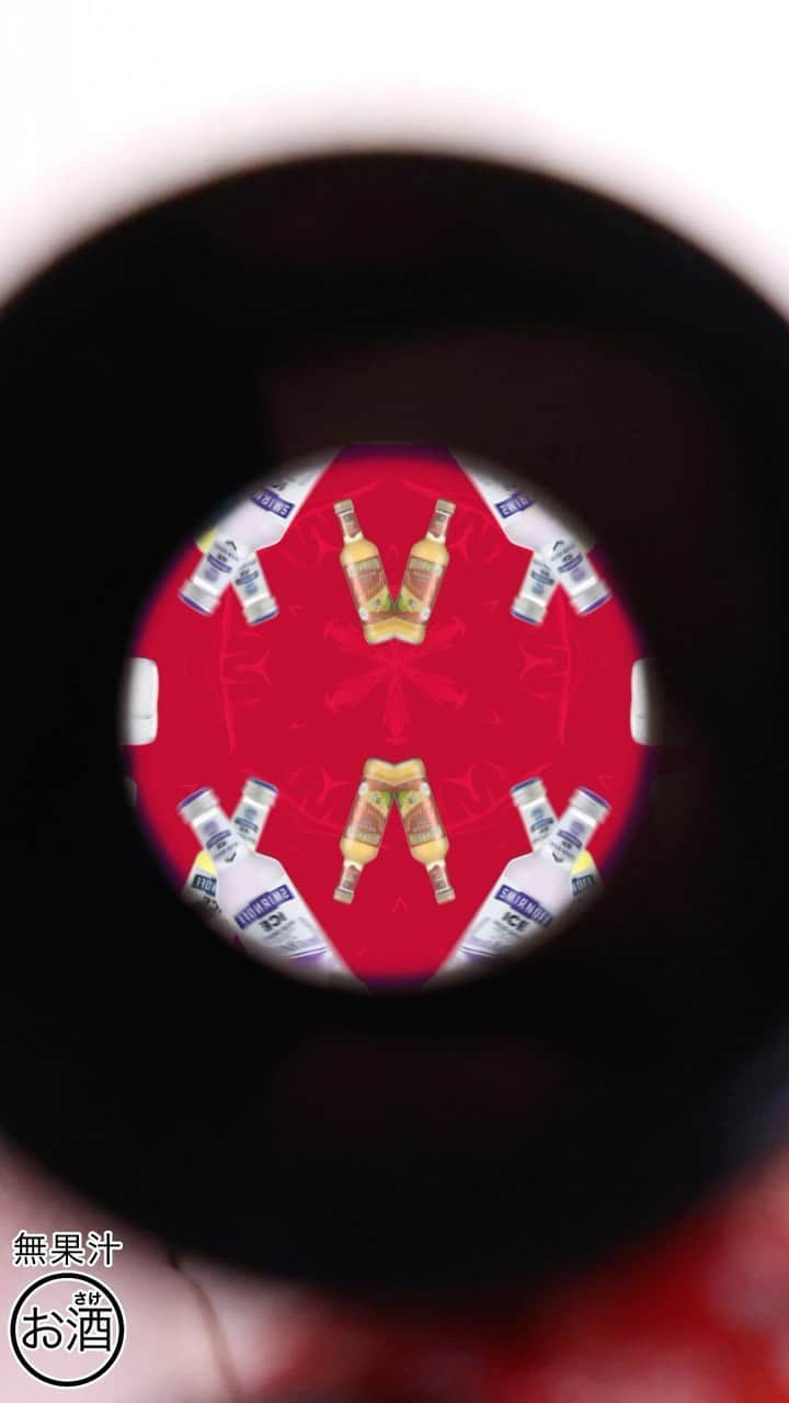 のインスタグラム：「ㅤ 小さい頃、ずーーーっと眺めたりしませんでした？👀  #SMIRNOFF #スミノフ #スミノフアイス #乾杯 #お酒 #酒スタグラム #今日のお酒​ #おウチ居酒屋 #家飲み #おつまみメニュー #贅沢時間 #お酒好きな人と繋がりたい」