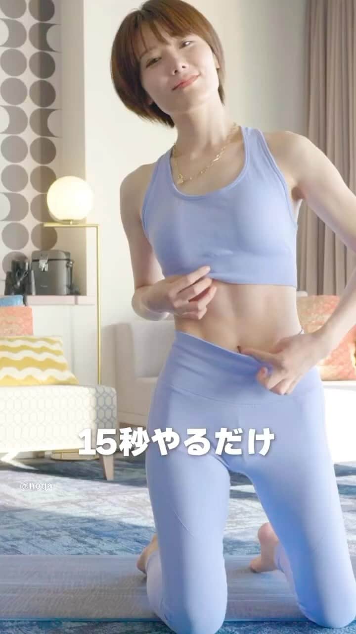 のインスタグラム：「何もやらないよりは15秒でも！継続のコツはきっかけを作ること！楽しいからやってみてね🫶」