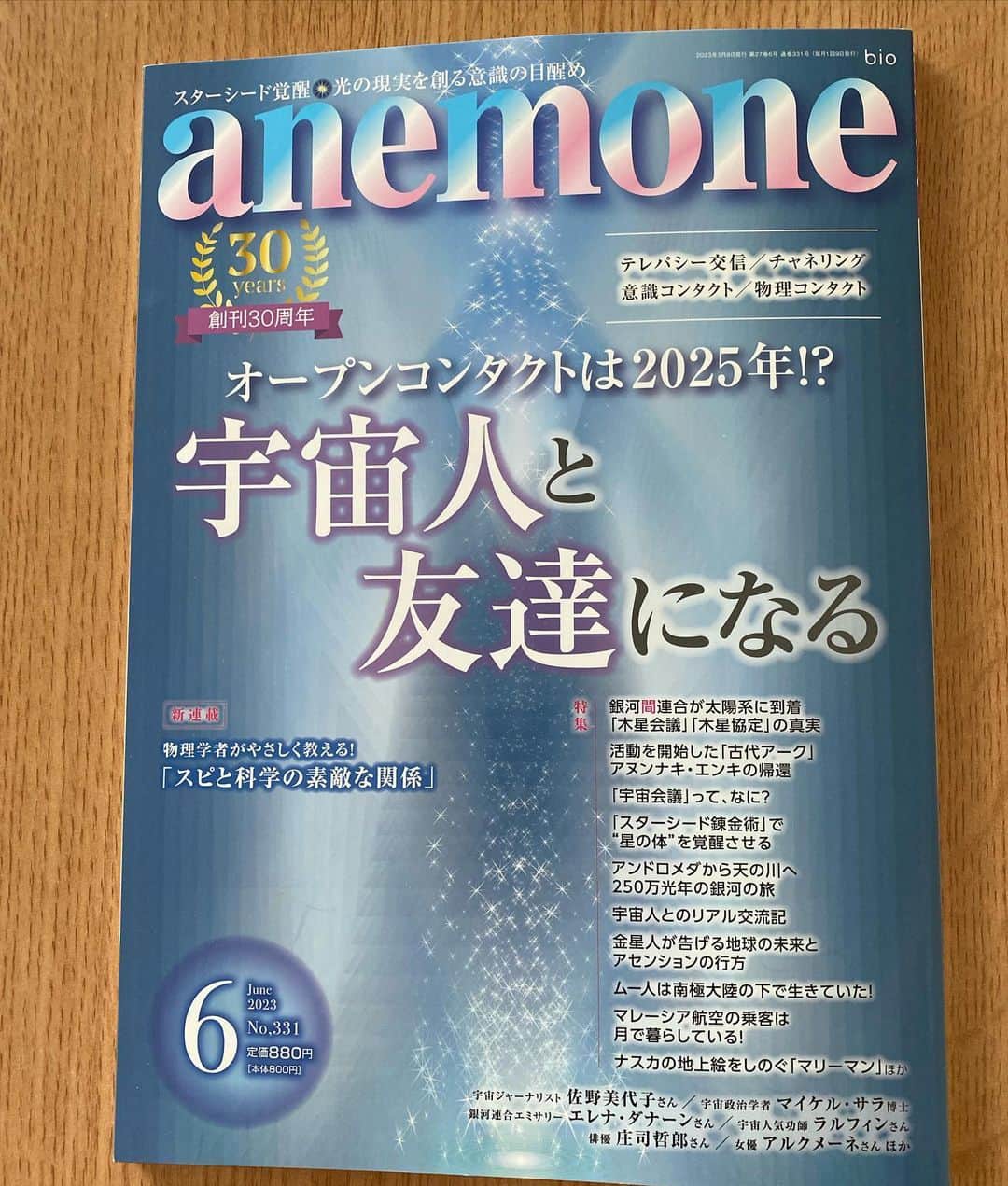 高羽そらのインスタグラム：「私のインタビューを掲載していただいた、anemone6月号が昨日の9日から発売されています。私に26年間も関わってきた宇宙人の正体について語りました。読んでいただけたら嬉しいです。#アネモネ」
