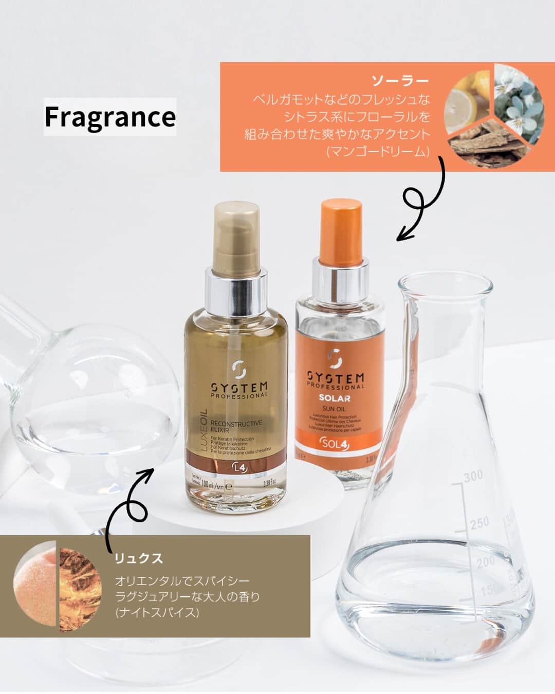 Wella Professionals Japanさんのインスタグラム写真 - (Wella Professionals JapanInstagram)「SYSTEM PROFESSIONALの人気アイテム 😍 リュクスオイルとソーラーサンオイル、どう違う？オイルの色や質感はとても似ていますが、大きく違うのは香り、紫外線防止 or 内部補修＆保護の違いになります。ご自身のライフスタイルや好みに合ったオイルを選びましょう 😘   #SYSTEMPROFESSIONAL #システムプロフェッショナル #ウエラプロフェッショナル #トリートメント #美髪ケア #ヘアケア #美髪計画 #美髪 #艶髪 #サロン専売品 #デザインケア #頭皮ケア #さらさらヘア #髪質改善 #パーソナライズドトリートメント #パーソナルケア #カスタマイズケア #リュクスオイル #サンオイル」5月10日 18時00分 - wellapro_japan