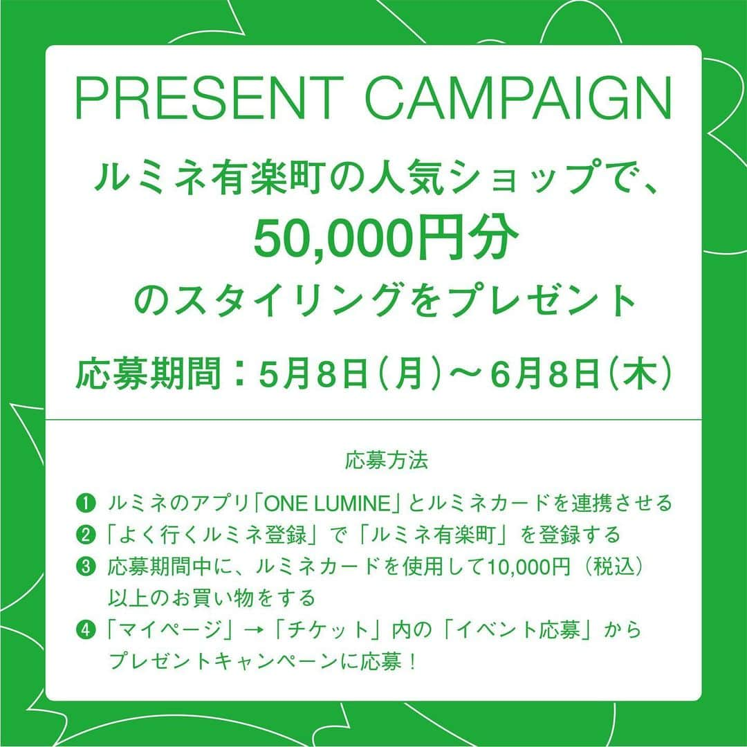 ルミネ有楽町さんのインスタグラム写真 - (ルミネ有楽町Instagram)「いまのわたしにちょうどいいもの。いまのわたしがときめくもの。   ルミネ有楽町では、5月8日(月)～6月8日(木)の期間中、トレンドのデニムとワンピ―スを中心に、「いまのわたしにちょうどいいもの。いまのわたしがときめくもの。」をご紹介いたします。   ◆ガリャルダガランテ（ルミネ1・3F）¥26,400  特設サイトでは、いまおさえたいトレンドのデニムとワンピースを使ったコーディネートを、 スタイリスト福田麻琴さん（@makoto087）のワンポイントアドバイスとともにご紹介🌹 コーディネートの詳細は特設サイトをチェック👀 https://www.lumine.ne.jp/yurakucho/2023summerfashion   さらに、6名さまにルミネ有楽町の人気ショップの50,000円（税込）分の スタイリングが当たるプレゼントキャンペーンも同時開催中！ 各ショップの人気スタッフが、いまのあなたにちょうどいい、ときめくスタイリングをご提案いたします。 ＜PERCENT CAMPAIGN＞ 応募期間：5月8日（月）～6月8日（木） 応募方法： ①ルミネのアプリ「ONE LUMINE」をダウンロードし、よく行くルミネに「ルミネ有楽町」を登録 ②ルミネのアプリ「ONE LUMINE」にご利用のルミネカードを連携 ③応募期間中にルミネ有楽町で10,000円（税込）以上お買い物 ④応募フォームから応募！   対象ショップ： [ルミネ1]1F ドゥーズィエム クラス/2F スピック&スパン/3F アダム エ ロペ・ガリャルダガランテ [ルミネ2]2F　ユナイテッドアローズ/3Fトゥモローランド   #ルミネ有楽町 #lumineyurakucho #オトナルミネ #いまのわたしがときめくもの #デニム #ワンピース」5月10日 18時11分 - lumine_yurakucho