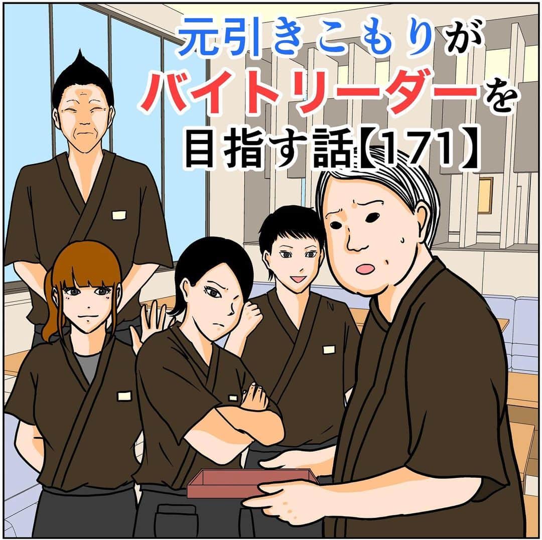 バラシ屋トシヤのインスタグラム：「元引きこもりがバイトリーダーを目指す話171  ブログにて最新話までご覧いただけます。お手数ですが @barashiyatoshiya のホームリンクからご覧下さいませ。  主人公:はにゃお（坂本雄介）  キツめ女子:坂本みはね 優しい　女子:高田もえ イケメン男子:山口なおと 店長:高橋  #ラブコメ #恋愛 #漫画 #まんが #マンガ #連載 #創作 #ブログ #ライブドアインスタブロガー #インスタ漫画 #web漫画」