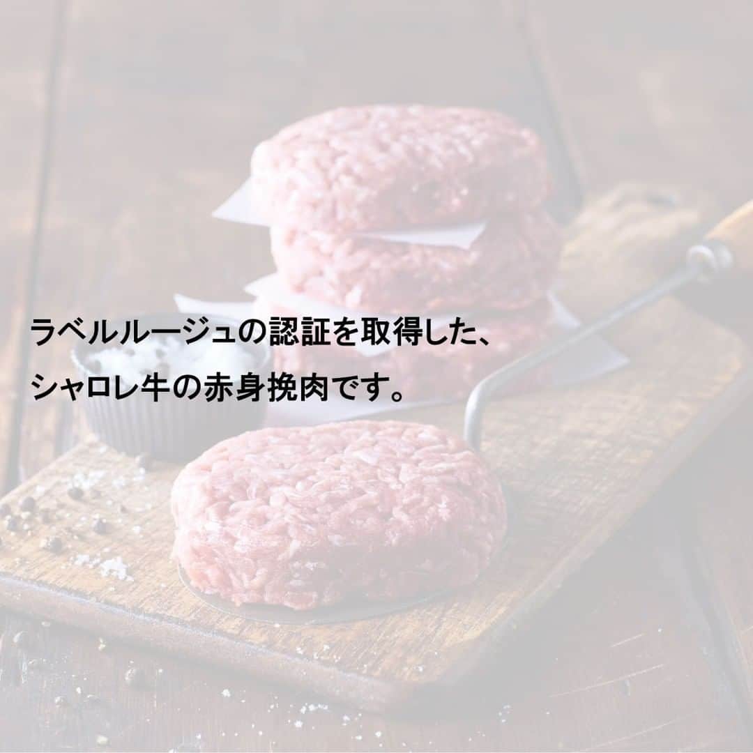 Picard Japon（ピカール）さんのインスタグラム写真 - (Picard Japon（ピカール）Instagram)「ステークアッシェ ラベルルージュ【フランス産 シャロレ牛 ステーキ肉 】  ラベルルージュの認証を取得した、シャロレ牛の赤身挽肉です。  ステークアッシェは「ビフテックアッシェ」とも呼ばれ、挽いた牛肉だけをまとめて焼いたお料理です(※「アッシェ」はフランス語で「挽いた」という意味)。「フランス式ハンバーグ」などと言われていますが、ビーフ100%、つなぎは一切使用していません。食べやすさと様々なお料理に応用できることから、フランスでは非常に身近な食べ物です。  ハンバーグ状に形成され、2個づつ真空パックになったものが3パック入っています。 凍ったまま焼いてビーフの「肉肉しい」濃い味わいを楽しんだり、ミートソースなどの挽肉料理の素材としてもお使いいただけます。半熟卵焼きをトッピングすると、トロトロの黄身がソースの役割をし、とても美味しいです♪  * * * --------------- #ピカールフード をつけたステキな食卓をストーリーズでご紹介します。 みなさんの素敵なお写真をお待ちしています！ ---------------  #ピカール #picard #picardfood #フランス #フランス好き #フランス好きな人と繋がりたい #冷凍食品 #ラベルルージュ #シャロレー牛 #シャロレ牛 #ステークアッシェ #アッシェ #ハンバーグ #ハンバーグステーキ #メインディッシュ #ミートソース #ひき肉 #ひき肉料理 #挽肉 #挽肉料理 #挽肉レシピ #ひき肉レシピ #赤身肉 #フランス産 #肉好きな人と繋がりたい #肉好き #肉が主食」5月10日 18時13分 - picardjapon