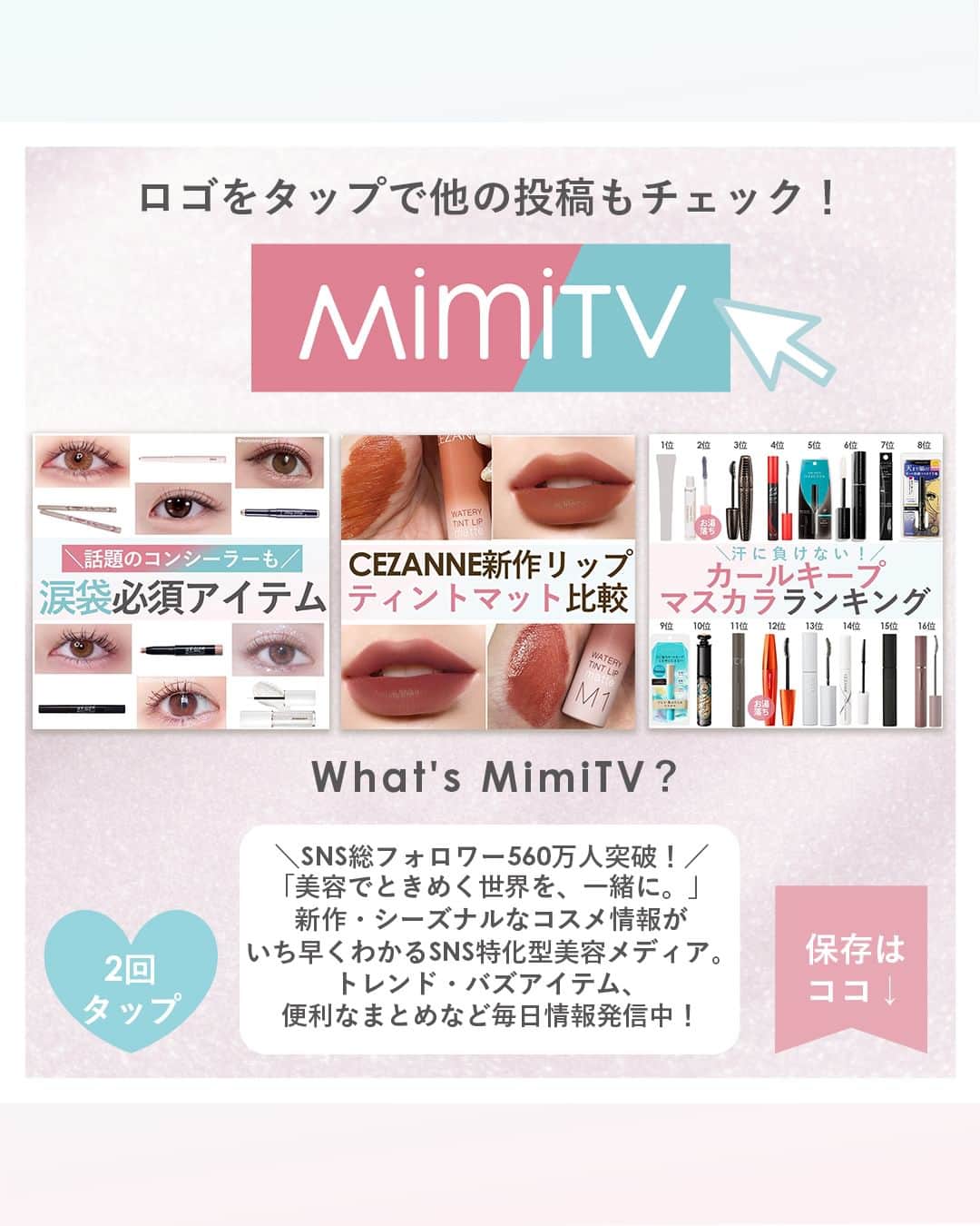 mimiTVさんのインスタグラム写真 - (mimiTVInstagram)「コスメといえば▶︎ @mimitv_official 美少女感🌸イエベ・ブルベ別淡色リップ ーーーーーーーーーーーーーーーーーーーーーーーーー オフィスメイクや仕事にも🌸 シーンを選ばずに使いやすい淡色リップをイエベブルベ別にまとめました！ 人気の韓国リップから、4月に発売したエテュセのりゅちぇコラボリップまで✍️ どのリップが気になりますか？ ーーーーーーーーーーーーーーーーーーーーーーーーー ＼💡MimiTVってなに？／ 総フォロワー560万人突破のSNS美容メディアです💄 美容オタク編集部が毎日更新！ 「美容でときめく世界を、一緒に。」  𝕡𝕠𝕤𝕥 ￤新作速報・人気まとめ等 𝕣𝕖𝕖𝕝 ￤バズコスメ・新作コスメ紹介 𝕊𝕥𝕠𝕣𝕚𝕖𝕤 ￤ブランド発表会・美容NEWS Official account @mimitv_official ーーーーーーーーーーーーーーーーーーーーーーーーー #コスメ好きさんと繋がりたい #コスメマニア #美容垢 #コスメ垢 #コスメオタク #コスメレポ #コスメレビュー #コスメ情報 #新作コスメ2023 #おすすめコスメ #新作コスメ #Laka #AMUSE #淡色リップ #リップメイク #新作リップ #りゅちぇ #エテュセ #KATE #リップモンスター #秘めた炎 #ロムアンド #romand #WHOMEE #ピンクリップ #粘膜カラー #粘膜リップ」5月10日 18時29分 - mimitv_official