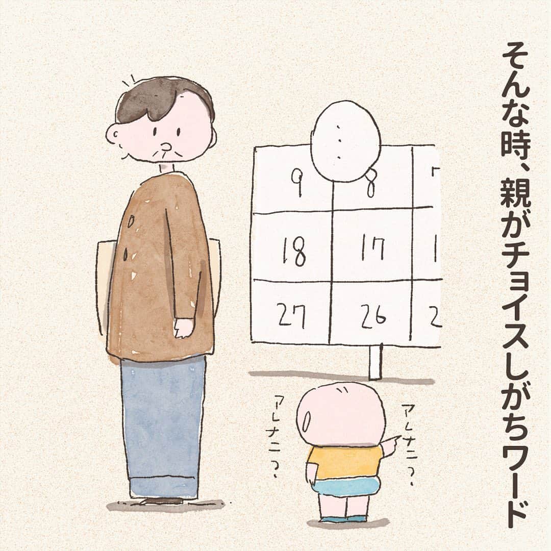 つむぱぱさんのインスタグラム写真 - (つむぱぱInstagram)「・ ・ ・ 子どもの質問を無視はしたくないけど、しっかり向き合う余裕がない時の「なんだと思う？」が万能すぎて、チョイスしがち。 ・ #3歳#息子#マンガ」5月10日 18時52分 - tsumugitopan