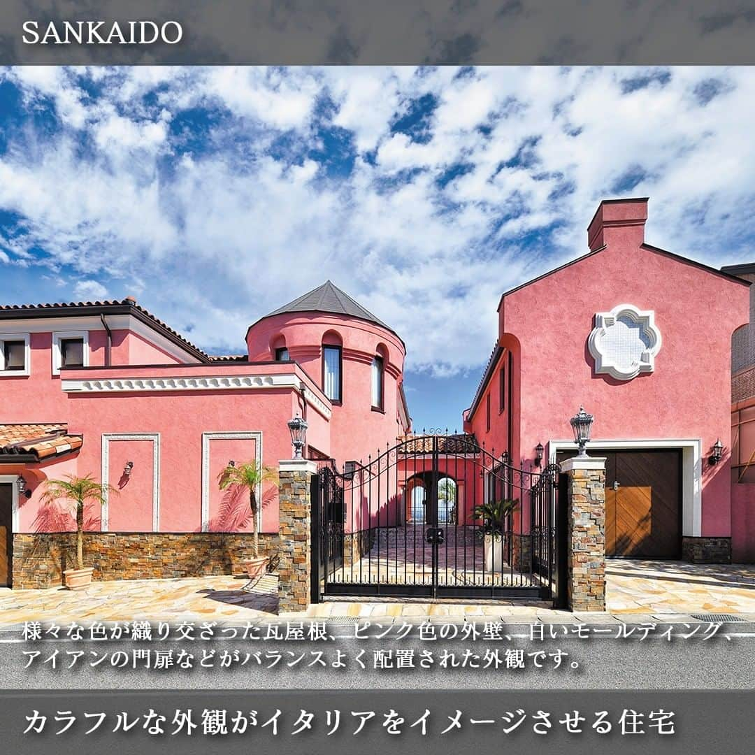 参會堂－SANKAIDO－さんのインスタグラム写真 - (参會堂－SANKAIDO－Instagram)「"ヨーロッパ住宅専門の参會堂が建てるイタリア住宅事例3選"  優美で繊細なデザインの住宅や建築物があるイタリアは、街並みそのものが“芸術的”です。人々を魅了する素敵なイタリアのデザインを家づくりに取り入れたいという方もいらっしゃるでしょう。  参會堂はこれまでにヨーロッパデザインの住宅を長きにわたってデザインしてまいりました。特に、現地イタリアデザイナーとのネットワークも構築しており、本場の“イタリアの家”をデザインした施工事例も豊富です。  そこで、今回は参會堂が手掛けた住宅のなかから、ホテルライクなデザインの施工事例を3つご紹介します。  ＝＝＝＝＝＝＝＝＝＝＝＝＝＝＝＝＝＝＝＝＝＝＝＝＝＝＝＝＝＝  【No.1 イタリアのリゾート地を彷彿とさせる上品な住宅】  はじめにご紹介するのは、淡いベージュの外観で落ち着きのあるデザインの住宅です。  屋根材にはグラデーションのある洋瓦を使い外観のアクセントにしました。イタリアでは、瓦一枚に対しいくつかの色味が焼かれている特徴があります。  アイアンフェンスで囲まれた庭には、イタリアのリゾート地を彷彿させる植樹の緑。ベージュなどの淡い色調の外観に、上品な華やぎを添えてくれます。  リビングは様々な素材を組み合わせたインテリアとなりました。  部屋の中心には個性溢れるヘリンボーンのフローリング、アーチ状の窓を囲うのは木製の額縁、高級感のある造り付けのテレビ台というように、本物の木の質感によりまとまりのあるインテリアに仕上がりました。  ＝＝＝＝＝＝＝＝＝＝＝＝＝＝＝＝＝＝＝＝＝＝＝＝＝＝＝＝＝＝  【No.2 カラフルな外観がイタリアをイメージさせる住宅】  次にご紹介するのは、外観の色がイタリアをイメージさせるようなカラフルなピンク色の住宅です。  オレンジや白などが織り交ざった瓦屋根、ピンク色の外壁、白いモールディング装飾、アイアンの門扉など、動きのあるデザインですが、バランスよく配置されたことでまとまりが感じられます。  アプローチには、優しい色味の乱張りされた自然石。建物のデザインはもちろん、アプローチまでもが芸術の都“イタリア”をイメージさせる佇まいとなりました。  プライベート空間となる中庭は、瓦屋根と同系色のタイル、そしてピンクの外壁も相まって全体的にカラフルな色味の空間となりました。まるで地中海のリゾートにいるような感覚になります。  ＝＝＝＝＝＝＝＝＝＝＝＝＝＝＝＝＝＝＝＝＝＝＝＝＝＝＝＝＝＝  【No.3 イタリアの街並みを連想させる高級感のある住宅】  最後にご紹介するのは、芸術的なイタリアの家をイメージした高級感のある住宅です。  1階部分は重厚で高級感のある石貼り、2階・3階はクリーム系の外壁と違った素材を使いました。1階から3階までに、柔らかな曲線のアールを取り入れデザインを統一しています。  縦長の格子窓を各階で左右対称にバランスよく配置しました。シンメトリーの安定感のあるファザードです。  ベージュやクリームなど暖色系でまとめた室内。通路にはアーチ壁を取りいれて奥行きをもたせました。ヨーロッパ建築において歴史を持つモールディング装飾も施し、陰影による立体感が芸術的な美しさを放っています。  ＝＝＝＝＝＝＝＝＝＝＝＝＝＝＝＝＝＝＝＝＝＝＝＝＝＝＝＝＝＝  イタリアの家には、日本にはない特徴がたくさんあります。  デザイン大国イタリアならではの美しい技法や建築にこめられた工夫は、見る人の心を深く揺さぶるものばかりです。それに魅了されて「日本国内でイタリアの家を建てたい」という方もいるでしょう。  ただ、歴史や風土の違いから、日本の家とイタリアの家には異なるポイントが多いです。つまり、イタリアの家の特徴を知り、“海外風の家”として一括りにしない配慮も必要なのです。  イタリアの文化や暮らしを深く知り、本物の質の高い素材で作るイタリアの家。海外住宅施工歴30年以上の設計事務所である参會堂なら、“風”ではなく、本物のイタリアの家を建てることができます。  参會堂は、それぞれのお客様のご要望に合った価値を生み出し、ご提供しております。一切妥協のない本物の建築技術、心躍るような唯一無二の空間をお求めの方は、是非その夢を参會堂にお聞かせください。  プロフィールに記載のURLから、今回ご紹介したイタリア住宅の施工事例について、より詳しく解説しているコラムをご覧頂けます。記事では施工事例だけでなく、イタリア住宅の特徴や日本の住宅との違いなどについてもご紹介しています。  このアカウントでは、参會堂がこれまで手掛けてきた「本物の家」をご紹介していきますので、いいねとフォローも忘れずによろしくお願いします！  #イタリア #イタリア家 #イタリア製 #イタリア住宅 #イタリア家具 #イタリア好き #ローマ #ヴェネツィア #フィレンツェ #カモーリ #オストゥーニ #洋風住宅 #海外住宅 #輸入住宅 #高級注文住宅 #デザイン住宅 #ヨーロッパ住宅 #施工事例 #参會堂 #SANKAIDO」5月10日 18時59分 - sankaido_house