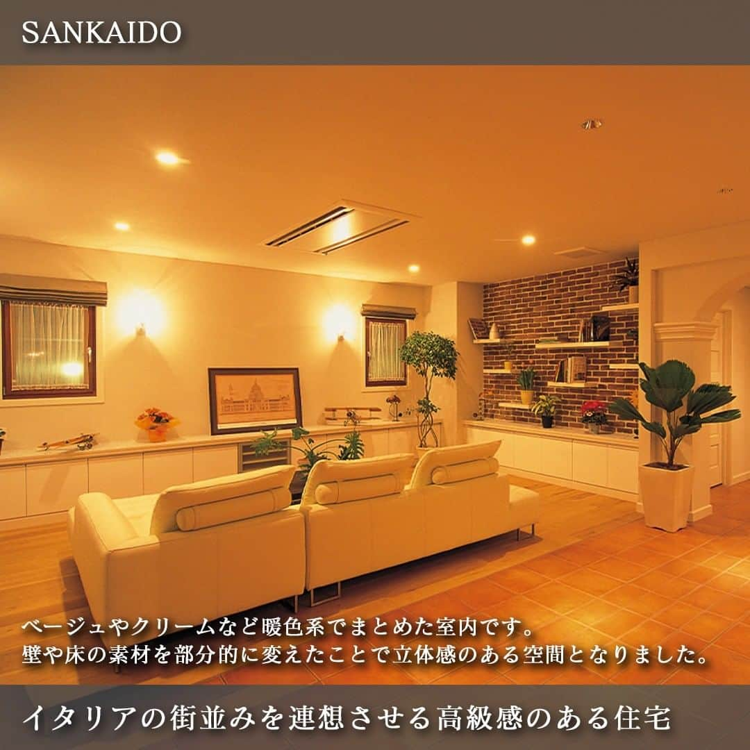 参會堂－SANKAIDO－さんのインスタグラム写真 - (参會堂－SANKAIDO－Instagram)「"ヨーロッパ住宅専門の参會堂が建てるイタリア住宅事例3選"  優美で繊細なデザインの住宅や建築物があるイタリアは、街並みそのものが“芸術的”です。人々を魅了する素敵なイタリアのデザインを家づくりに取り入れたいという方もいらっしゃるでしょう。  参會堂はこれまでにヨーロッパデザインの住宅を長きにわたってデザインしてまいりました。特に、現地イタリアデザイナーとのネットワークも構築しており、本場の“イタリアの家”をデザインした施工事例も豊富です。  そこで、今回は参會堂が手掛けた住宅のなかから、ホテルライクなデザインの施工事例を3つご紹介します。  ＝＝＝＝＝＝＝＝＝＝＝＝＝＝＝＝＝＝＝＝＝＝＝＝＝＝＝＝＝＝  【No.1 イタリアのリゾート地を彷彿とさせる上品な住宅】  はじめにご紹介するのは、淡いベージュの外観で落ち着きのあるデザインの住宅です。  屋根材にはグラデーションのある洋瓦を使い外観のアクセントにしました。イタリアでは、瓦一枚に対しいくつかの色味が焼かれている特徴があります。  アイアンフェンスで囲まれた庭には、イタリアのリゾート地を彷彿させる植樹の緑。ベージュなどの淡い色調の外観に、上品な華やぎを添えてくれます。  リビングは様々な素材を組み合わせたインテリアとなりました。  部屋の中心には個性溢れるヘリンボーンのフローリング、アーチ状の窓を囲うのは木製の額縁、高級感のある造り付けのテレビ台というように、本物の木の質感によりまとまりのあるインテリアに仕上がりました。  ＝＝＝＝＝＝＝＝＝＝＝＝＝＝＝＝＝＝＝＝＝＝＝＝＝＝＝＝＝＝  【No.2 カラフルな外観がイタリアをイメージさせる住宅】  次にご紹介するのは、外観の色がイタリアをイメージさせるようなカラフルなピンク色の住宅です。  オレンジや白などが織り交ざった瓦屋根、ピンク色の外壁、白いモールディング装飾、アイアンの門扉など、動きのあるデザインですが、バランスよく配置されたことでまとまりが感じられます。  アプローチには、優しい色味の乱張りされた自然石。建物のデザインはもちろん、アプローチまでもが芸術の都“イタリア”をイメージさせる佇まいとなりました。  プライベート空間となる中庭は、瓦屋根と同系色のタイル、そしてピンクの外壁も相まって全体的にカラフルな色味の空間となりました。まるで地中海のリゾートにいるような感覚になります。  ＝＝＝＝＝＝＝＝＝＝＝＝＝＝＝＝＝＝＝＝＝＝＝＝＝＝＝＝＝＝  【No.3 イタリアの街並みを連想させる高級感のある住宅】  最後にご紹介するのは、芸術的なイタリアの家をイメージした高級感のある住宅です。  1階部分は重厚で高級感のある石貼り、2階・3階はクリーム系の外壁と違った素材を使いました。1階から3階までに、柔らかな曲線のアールを取り入れデザインを統一しています。  縦長の格子窓を各階で左右対称にバランスよく配置しました。シンメトリーの安定感のあるファザードです。  ベージュやクリームなど暖色系でまとめた室内。通路にはアーチ壁を取りいれて奥行きをもたせました。ヨーロッパ建築において歴史を持つモールディング装飾も施し、陰影による立体感が芸術的な美しさを放っています。  ＝＝＝＝＝＝＝＝＝＝＝＝＝＝＝＝＝＝＝＝＝＝＝＝＝＝＝＝＝＝  イタリアの家には、日本にはない特徴がたくさんあります。  デザイン大国イタリアならではの美しい技法や建築にこめられた工夫は、見る人の心を深く揺さぶるものばかりです。それに魅了されて「日本国内でイタリアの家を建てたい」という方もいるでしょう。  ただ、歴史や風土の違いから、日本の家とイタリアの家には異なるポイントが多いです。つまり、イタリアの家の特徴を知り、“海外風の家”として一括りにしない配慮も必要なのです。  イタリアの文化や暮らしを深く知り、本物の質の高い素材で作るイタリアの家。海外住宅施工歴30年以上の設計事務所である参會堂なら、“風”ではなく、本物のイタリアの家を建てることができます。  参會堂は、それぞれのお客様のご要望に合った価値を生み出し、ご提供しております。一切妥協のない本物の建築技術、心躍るような唯一無二の空間をお求めの方は、是非その夢を参會堂にお聞かせください。  プロフィールに記載のURLから、今回ご紹介したイタリア住宅の施工事例について、より詳しく解説しているコラムをご覧頂けます。記事では施工事例だけでなく、イタリア住宅の特徴や日本の住宅との違いなどについてもご紹介しています。  このアカウントでは、参會堂がこれまで手掛けてきた「本物の家」をご紹介していきますので、いいねとフォローも忘れずによろしくお願いします！  #イタリア #イタリア家 #イタリア製 #イタリア住宅 #イタリア家具 #イタリア好き #ローマ #ヴェネツィア #フィレンツェ #カモーリ #オストゥーニ #洋風住宅 #海外住宅 #輸入住宅 #高級注文住宅 #デザイン住宅 #ヨーロッパ住宅 #施工事例 #参會堂 #SANKAIDO」5月10日 18時59分 - sankaido_house