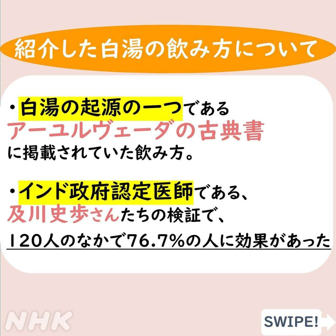 あさイチさんのインスタグラム写真 - (あさイチInstagram)「＼水を温めて冷ますだけ！／  何に効くの？本当に効くの？ 多くの人が気になっている「白湯」。 あさイチ流の作り方・飲み方はきっとあなたの想像以上に簡単です！ ぜひ【保存】して、試してみてくださいね。  白湯はおろか水すら飲まない吉田沙保里さんと、 グループのみなさんで白湯を飲んでるNAOTOさんの 素敵な似顔絵は👉5枚目 ＝＝＝＝＝＝＝＝＝＝＝＝＝＝＝＝＝＝＝＝＝＝＝＝＝＝＝ #高尾美穂 先生のヨガや、タイプ別腰痛に効くツボは、 プロフィールから見逃し配信をどうぞ📺  @nhk_asaichi  #吉田沙保里 さん #NAOTO さん #EXILENAOTO #白湯 #便秘 #肌荒れ #倦怠感 #睡眠 #代謝 #肥満 #鈴木奈穂子 アナ #nhk #あさイチ #8時15分」5月10日 19時13分 - nhk_asaichi