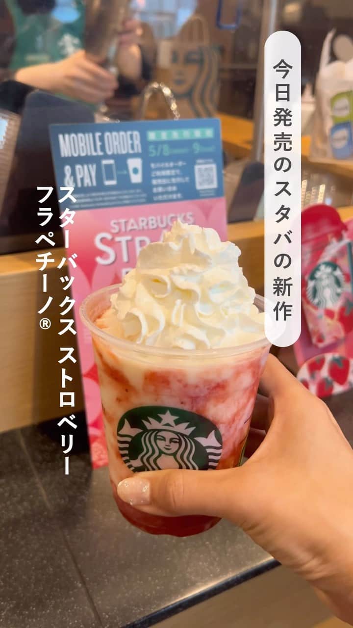 あまいもののインスタグラム：「今日発売のスタバの新作 #ストロベリーフラペチーノ  果実感もあって、やっぱりフラペチーノはストロベリーが1番好き🍓 今回豆乳に変えて飲んだけど、豆乳の方が濃厚で個人的には好き♡ 　 　  #ストロベリー #スタバ新作 #スターバックス #Starbucks #東京カフェ #東京グルメ #スタバ #スターバックスコーヒー」