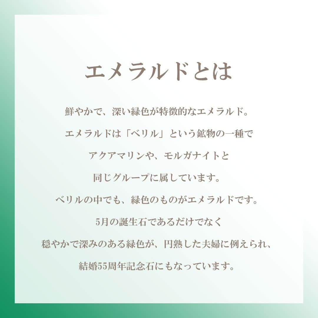 pontevecchioさんのインスタグラム写真 - (pontevecchioInstagram)「． 5月の誕生石をご紹介。 ご自身の誕生日に、また5月生まれの方へのギフトにおすすめの商品もご紹介いたします。 ． 【商品詳細】 写真6枚目上より ネックレス ■素材　K18YG エメラルド/ダイヤモンド ■品番　GL1422N001EMYG ． ピアス ■素材　K18YG エメラルド/ダイヤモンド ■品番　GL1422P001EMYG ． 写真7枚目上より ネックレス ■素材　K10YG エメラルド/ダイヤモンド ■品番　MC1402N001EMYG1 ． リング ■素材　K18YG ピンクサファイア/エメラルド/ペリドット/ダイヤモンド ■品番　KW1906R001MXYG ． ※ご来店の際は、事前に店頭まで在庫状況をお問い合わせくださいませ。 ． #ポンテヴェキオ#pontevecchio#ジュエリー#エメラルド#カラーストーン#カラーストーンジュエリー#色石ジュエリー#お守りジュエリー#誕生石リング#誕生石#色石#蓓琪奥#emerald」5月10日 19時35分 - pontevecchio_jp