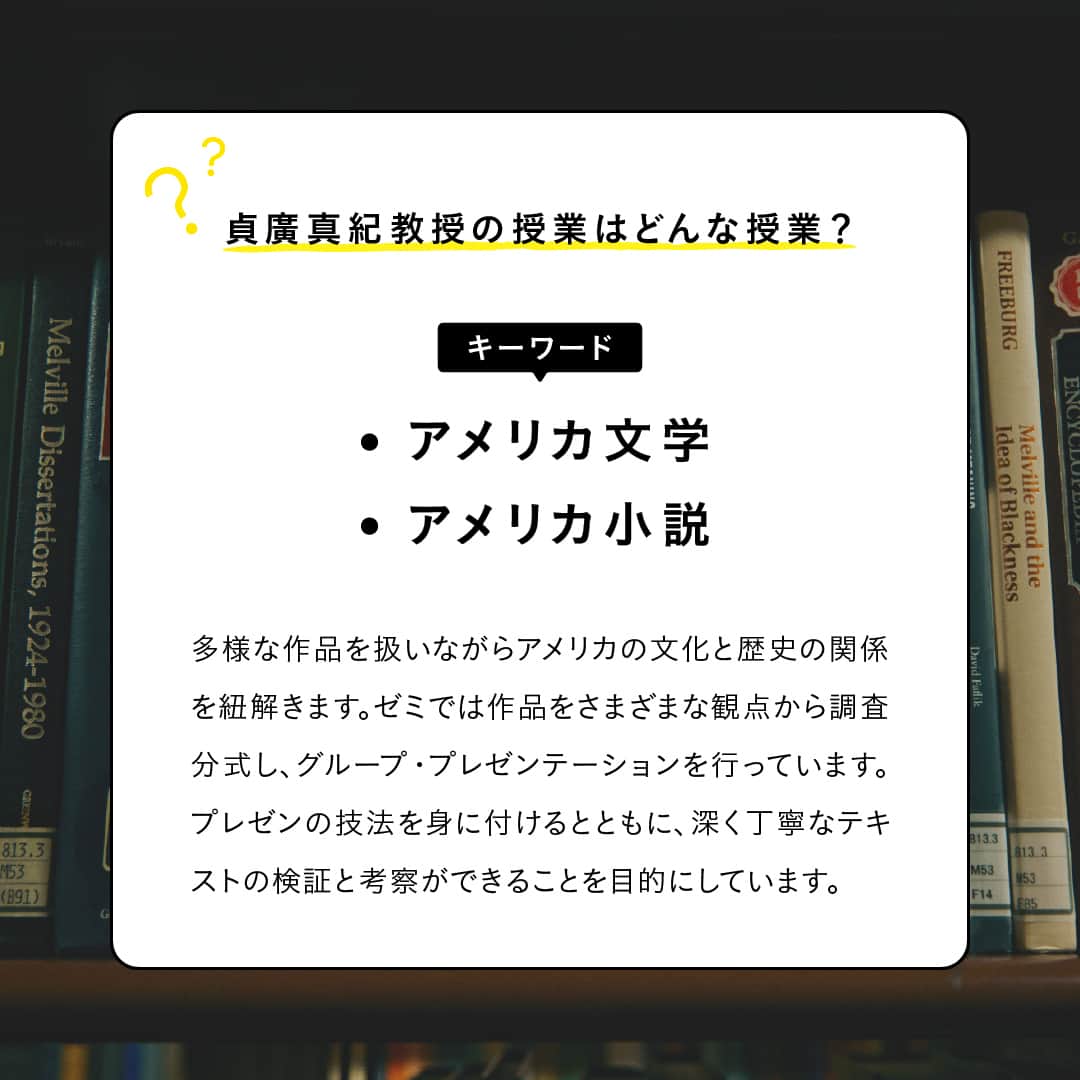 Meiji Gakuin/明治学院大学/明学さんのインスタグラム写真 - (Meiji Gakuin/明治学院大学/明学Instagram)「＼👀明学の授業をのぞいてみよう👀／  「明学の理由。」に登場した先生が 普段どんな様子で授業をしているか、 のぞいてみるコーナーです👍  今回は貞廣 真紀教授（文学部英文学科）が登場✨ 普段授業で接している皆さんはもちろん、 そうでない人も、先生の授業を少しだけ のぞいてみてください☺️  貞廣教授の研究内容をもっと詳しく知りたい方は プロフィール(@mguniv)にある ハイライト「教員_明学の理由」から ぜひ読んでみてくださいね📚  #明治学院大学 #白金キャンパス #横浜キャンパス #明学の理由 #文学部 #英文学科 #明学 #明治学院 #mgu #春学期 #春学期もがんばろう #明学人 #大学 #授業 #明学生 #メイガク #明学ライフ #大学生活 #春から明学 #春から明学2023 #meijigakuinuniversity #meijigakuin #meigaku #photographers #明学の授業をのぞいてみよう」5月11日 11時00分 - mguniv
