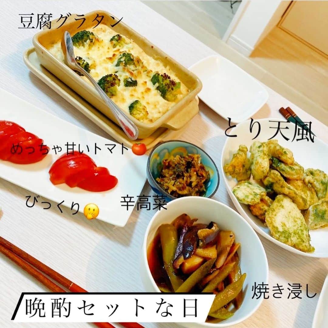 吉水翔子さんのインスタグラム写真 - (吉水翔子Instagram)「晩酌セットな日の #おうちごはん  です🍷🍻  ☑︎豆腐グラタン ☑︎磯辺揚げ ☑︎焼き浸し ☑︎トマト🍅 ☑︎辛高菜  豆腐グラタン、思いつきで作ったけど美味しかった✨遅い日のおかずにぴったりだね！ とり天風？磯辺揚げ？(料理名よくわからずw) 下味冷凍してあったのを加熱しただけなので 楽ちんな日でした✨  早速インスタサボり癖が出てきたので また継続頑張ります🤭💓  #おうちごはんlover  #おうちカフェ  #おうち居酒屋  #cooking」5月11日 5時53分 - shokoyoshimizu
