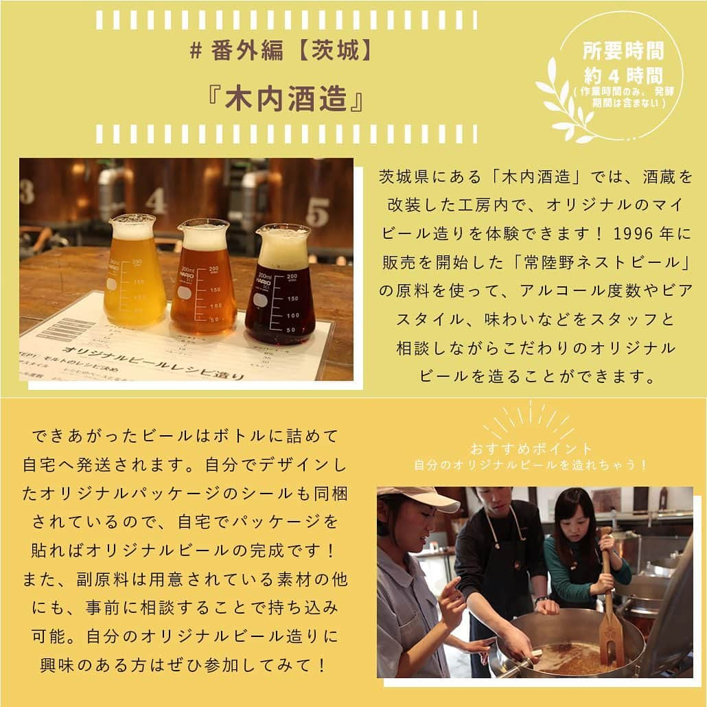 【ビール女子 -Beergirl.net-】さんのインスタグラム写真 - (【ビール女子 -Beergirl.net-】Instagram)「全国のビール工場見学・クラフトビール醸造所見学を紹介！【近畿・中国・四国・九州・沖縄・番外編】  ビールのことが好きになればなるほど気になってくるのが、「ビールって実際のところ、どうやって作られているの？」ということ。  全国にはビール工場やクラフトビールの醸造所がいくつもありますが、今回は見学可能なビール工場とクラフトビール醸造所をご紹介します！  今回は、近畿・中国・四国・九州・沖縄・番外編🍻あなたの行ってみたい工場見学を、探してみてください🔎  もっと知りたい！という方は、アカウントプロフィールのURL（ビール女子HP）より「工場見学」と検索してご覧ください👀  #ビール工場 #ビール工場見学 #醸造所 #醸造所見学 #キリンビール #水口酒造 #サッポロビール #オリオンビール #木内酒造 #キリンビール神戸工場 #キリンビール岡山工場 #キリンビール福岡工場 #サッポロビール九州日田工場 #オリオンビール名護工場 #ビール大好き #ビール #beer #クラフトビール #craftbeer #ビール女子  #ビアスタグラム #ビール好きな人と繋がりたい #beergirl #ビール党 #ビールで明日を幸せに #ビール好きと繋がりたい」5月13日 17時00分 - beergirl_net