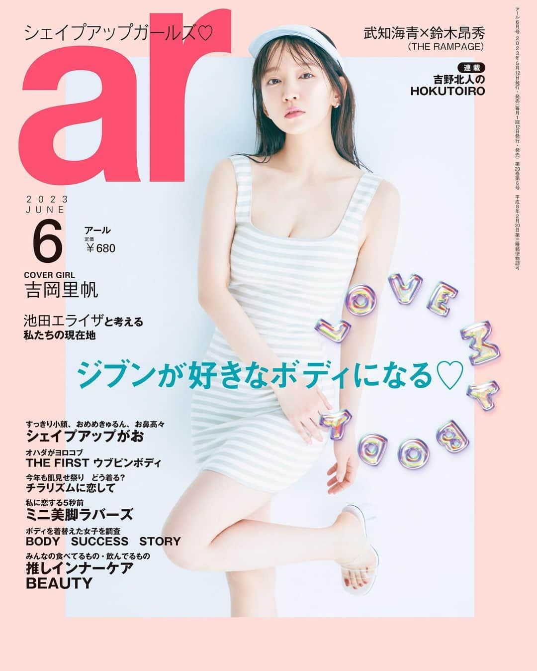 アール編集部さんのインスタグラム写真 - (アール編集部Instagram)「🤍5/12発売 ar6月号🤍 脱いでも着ても可愛い、#360度ムテキなボディ を目指す ＂THE FIRST うぶピンボディ＂企画より 眼福すぎる上西星来さんをお届け🩵🫧  誌面では､美メソッドやおすすめアイテム、 美モデルの美容法まで大公開🫶  THE・うぶピンど真ん中な星来BODYを目指して 夏を存分に楽しむための準備をスタートしてみては？😉♡  #モチベが上がる美美美なカット満載 ♡ #上西星来 #ar #ar6月号 #armagazine #trend #ボディケア #ボディメイク #ダイエット #カワイイ #美女 #可愛い女の子」5月10日 21時33分 - ar_magazine