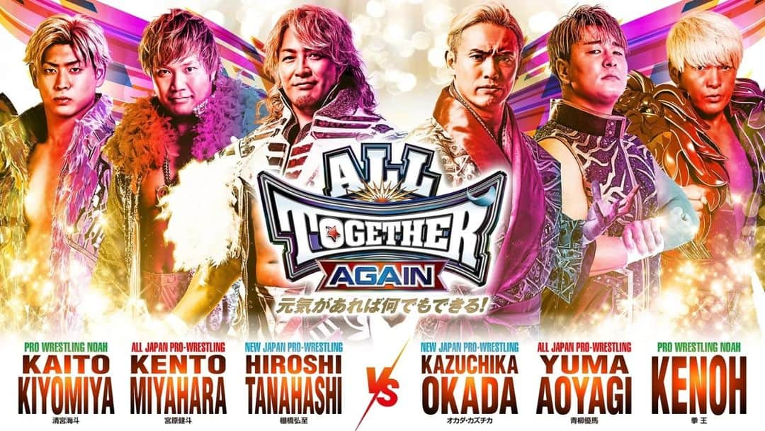 プロレスリング・ノアさんのインスタグラム写真 - (プロレスリング・ノアInstagram)「ALL TOGETHER AGAIN【一部対戦カード】決定‼️‼️‼️  ▷6人タッグマッチ #棚橋弘至 #宮原健斗  #清宮海斗 vs #オカダカズチカ #青柳優馬 #拳王  『ALL TOGETHER AGAIN　～元気があれば何でもできる！～』 🏢東京・両国国技館 📅6月9日(金) 🕓️18:00開始／16:30開場 . . . #ALLTOGETHER #noah_ghc #njpw #ajpw」5月10日 22時14分 - noah_ghc