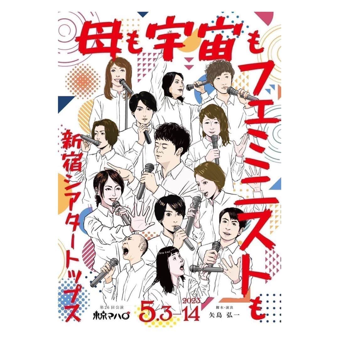 白石茉莉奈のインスタグラム：「舞台 #母も宇宙もフェミニストも 観劇してきました！✨  たまたまさゆりんと前後の席で逢えてルンルン♪ やまとくんの役はまさかでした。🤣  他にも客席で素敵な方との感動の再会もあり、ほっこり観劇になりました♡  そして生の田中真弓さま……最高でした……😭✨  #シアタートップス」