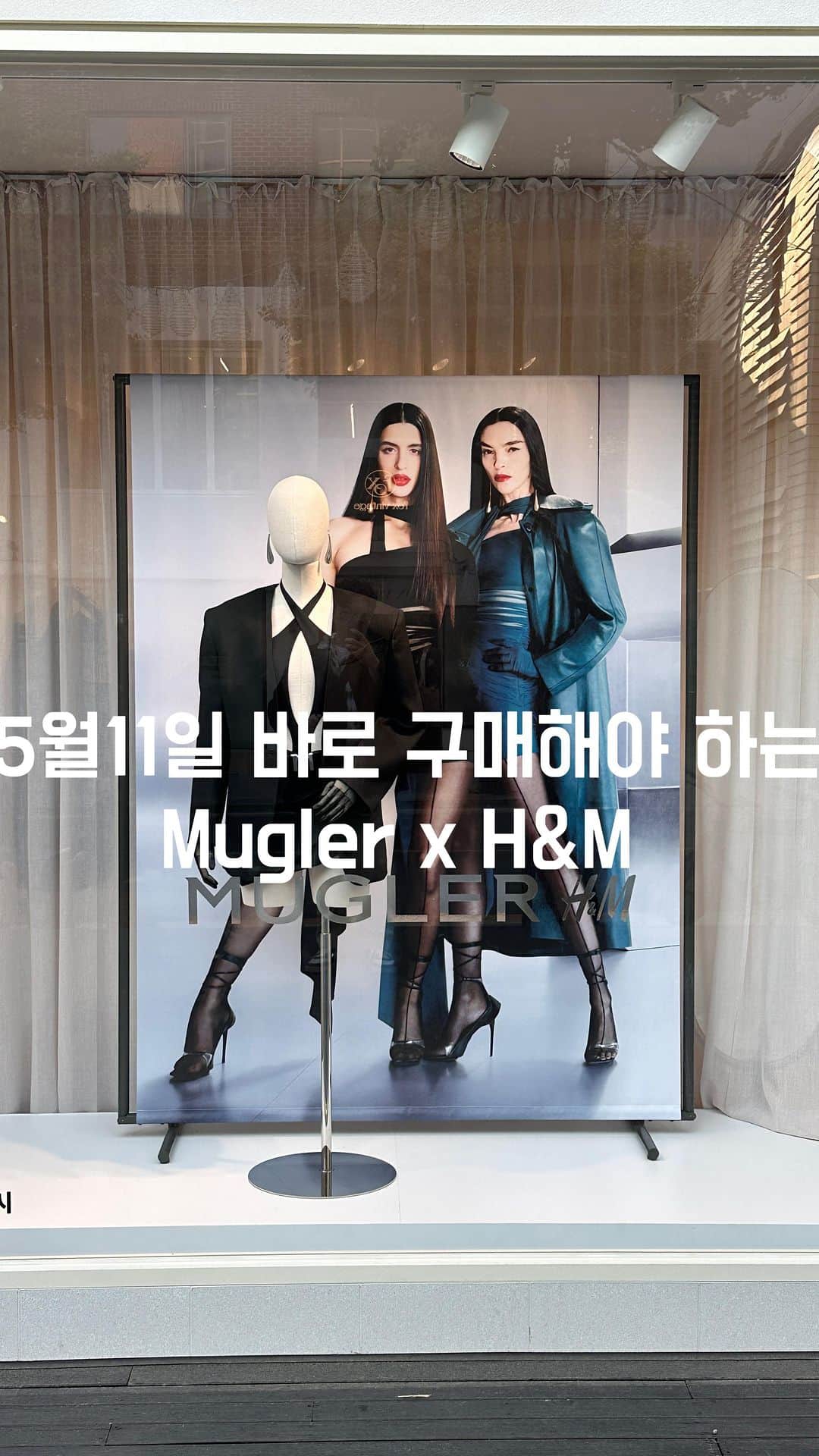 가로수길 , Seoulのインスタグラム：「내일 5월 11일부터 판매 시작되는 @muglerofficial X @hm   너무 이뻐이뻐  저는 오늘 미리 만나보고 왔는데  너무 마음에 드는게 많았답니다!  #muglerhm  #muglerxhm」