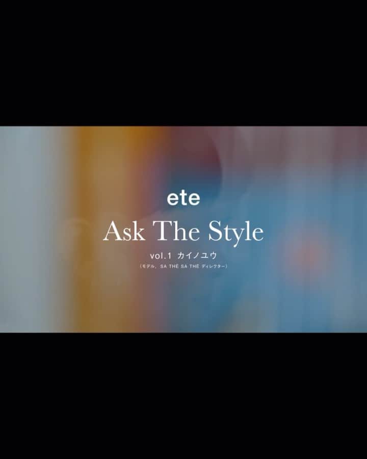 KAINO Yuのインスタグラム：「@ete_official   Journal du ete. vol.1 "Ask the style"  #ete #Journalduete  Thank you everyone🌱🪽」