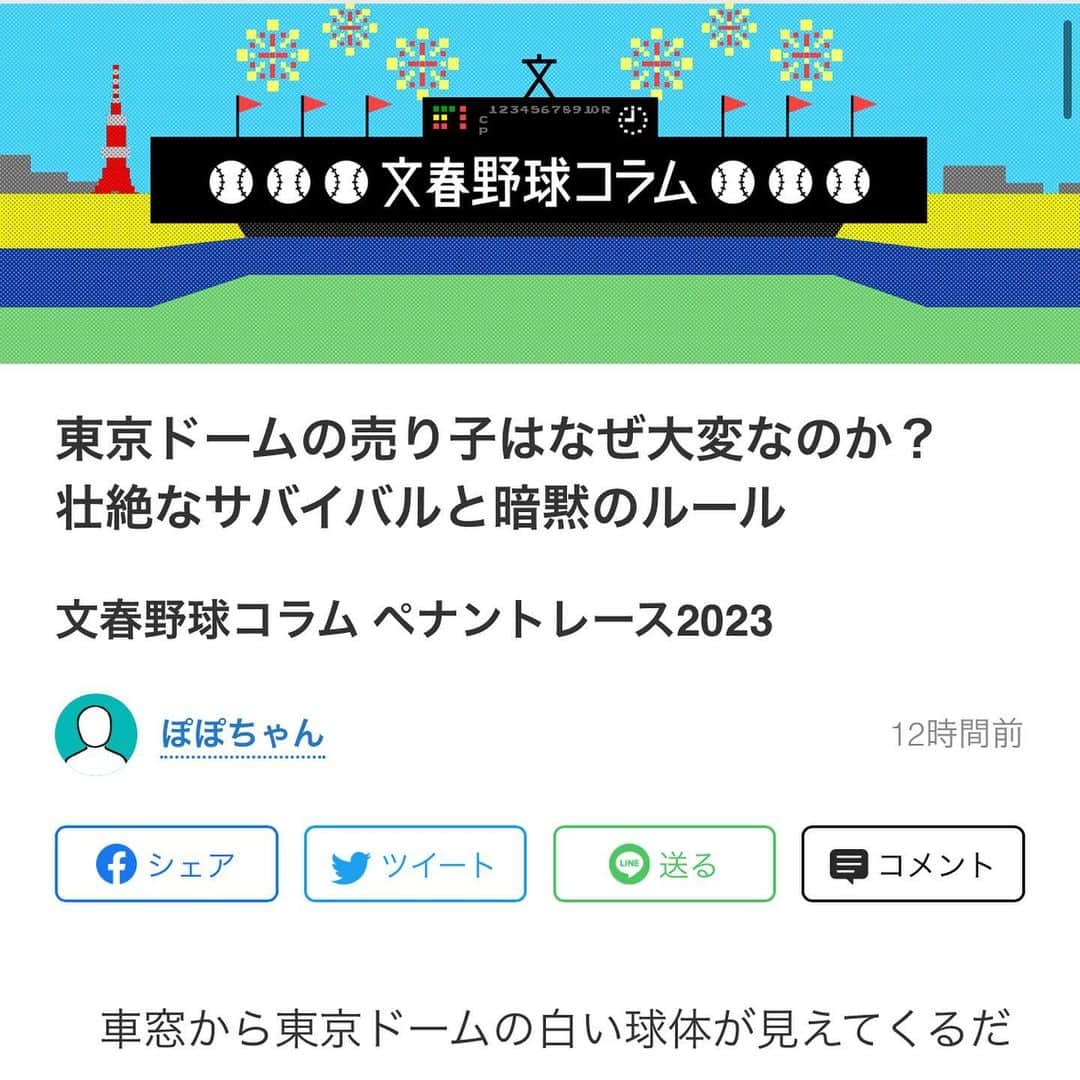 雛野ぽぽさんのインスタグラム写真 - (雛野ぽぽInstagram)「たくさん読んだよ！HIT押したよってありがとう😭 売り子はわたしのルーツだからみんなにこうやって知ってもらえてとっても嬉しいです！  文春オンライン野球コラムで読めます✍️  野球観に行きたくなっちゃうな〜⚾️」5月10日 23時37分 - 1mariannnnn