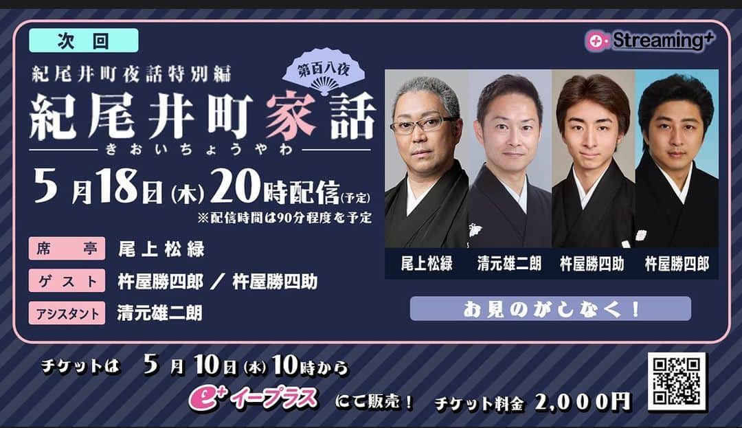 杵屋勝四郎のインスタグラム：「この度 紀尾井町家話に出演させて頂くことになりました😃 ドキドキが止まらない😅 何を話せばいいのだろう😅 #歌舞伎 #尾上松緑 #長唄三味線 #長唄 #歌舞伎音楽 #尾上菊五郎劇団 #出囃子 #黒御簾 #歌舞伎座 #新橋演舞場 #国立劇場 #浅草公会堂 #御園座 #南座 #松竹座 #博多座 #伝統芸能 #伝統文化 #日本文化 #習い事 #和の習い事 #三味線稽古 #銀座歌舞伎座 #shamisen #kabuki #japan」