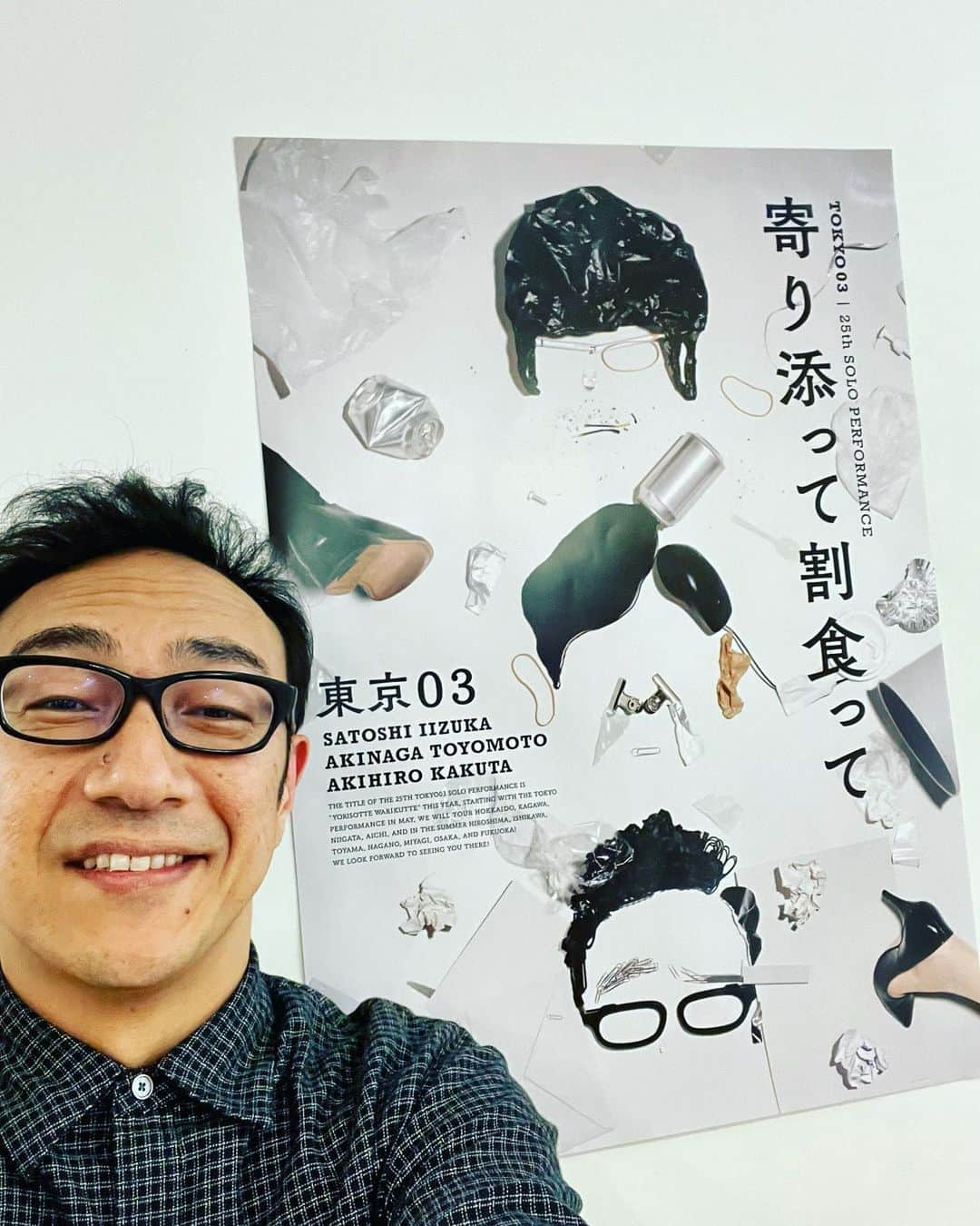 角田晃広のインスタグラム：「第25回東京03単独公演 『寄り添って割食って』 始まりました。東京公演は14日まで。そして全国何ヶ所かまわります。よろしくお願いします！ 初日楽しかったー。  #東京03 #寄り添って割食って #日本青年館 #北海道 #香川 #新潟 #愛知 #広島 #石川 #富山 #長野 #宮城 #大阪 #福岡」