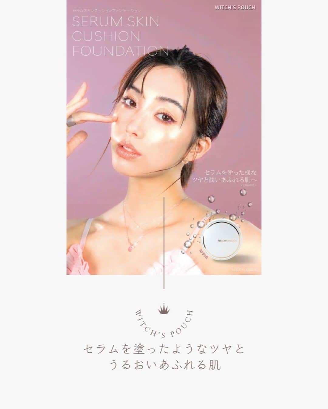 witchsshopさんのインスタグラム写真 - (witchsshopInstagram)「セラムスキン クッションファンデーション  ＊＊＊＊＊＊＊＊＊＊＊＊＊  定価 1,320円(税込) SPF38 PA++  3重機能性（紫外線カットなど）   21.ライトベージュ 23.ナチュラルベージュ  ＊新感覚のCleanクッション 　 95%ナチュラル成分含有 　EWGグリーン等級成分使用でお肌を優しく保護 ＊オールラウンダークッション 　密着グロウ＋カバー力＋クリアな明るさ＋自然なツヤ ＊アクアセラミド配合で外部刺激からお肌を守り 　Spaのようなうるおい保湿感 ＊ツヤツヤ、メリハリのあるテカリのない肌へ  全国の薬局・ドラッグストアにて販売中♡  #セラム #ファンデーション #アクアセラミド #ウィッチズポーチ #コスメ #コスパ #韓国コスメ #プチプラ #コスメ好きと繋がりたい」5月11日 14時36分 - witchspouch_jp