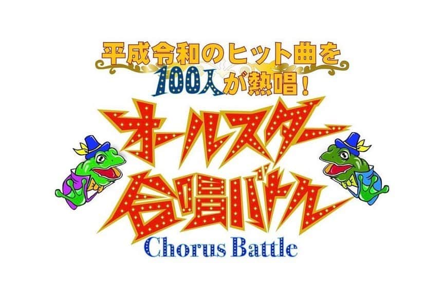 栗原恵さんのインスタグラム写真 - (栗原恵Instagram)「. 5/14(日) 19:00〜 フジテレビ「オールスター合唱バトル」 アスリートチームとして出演させていただきます。  1ヶ月間練習をかさね 皆んなで何かを作り上げていくこと 力を合わせることの素晴らしさを 改めて再確認することができました✨  こんなに素晴らしいメンバーの方たちと 大好きな歌を通じてご一緒させてもらえたことに 感謝しかありません🥹  私にとってかけがえのない時間となりました！ 放送を観たらまた泣いちゃうんだろうな🥲  合唱の素晴らしい世界観を 皆さんにもぜひ感じてもらえたら嬉しいです🎶」5月11日 15時04分 - megumi_kurihara_official