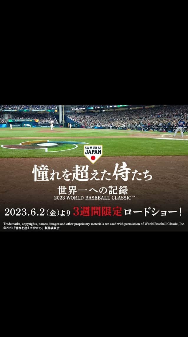 侍ジャパンのインスタグラム