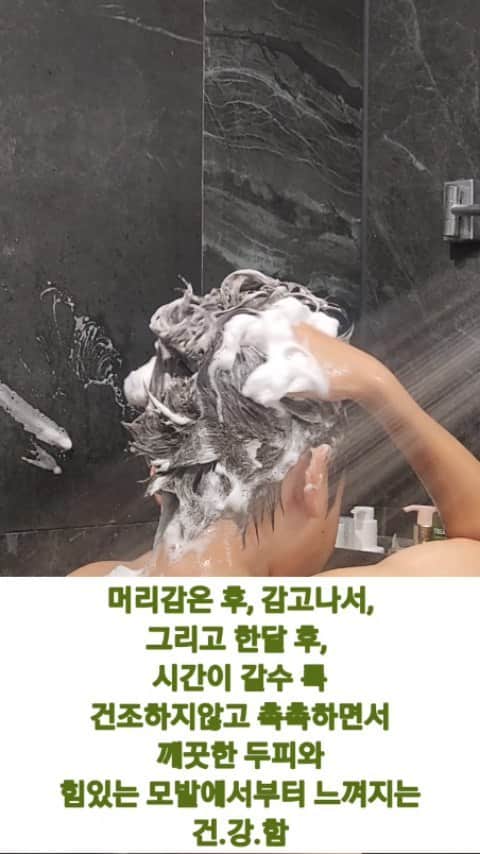 ユ・ハナのインスタグラム：「등에 트러블이 나는 이유 중에 잘 안씻겨진 샴푸의 영향도 있다고해요. 그래서 샤워할때, Body부터가 아닌,  머리감기부터 먼저 한 후 샤워를 하는 게  트러블방지에 도움이 된다는 기사를 본 적이 있어요. #올바디헤어업라이트샴푸 는요,  피부 클렌징이나 토너에 사용되는 성분인 BHA가 함유되어있어, 두피뿐 아니라 얼굴과 몸에 닿아도 안전하답니다♡  은은하게 느껴지는 쿨링감과 도헌이처럼 펌을 즐겨해서 많이 건조해진 머리에도 촉촉하고 부드러운 느낌까지.  너무 착한 가격에 비해 만족감은 몇배가 되실거에요.  트리트먼트 증정은 이번이 마지막이랍니다😀  건강할 때 더 지켜야하니까! 꼭 써보셔야 아는,  #올바디탈모샴푸 는 오.늘.까.지 !!!!!! 에요❤️」