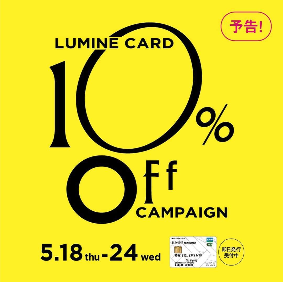 のインスタグラム：「【お知らせ】ルミネカード10%オフキャンペーン開催👑❤️  5月18日(木)〜5月24日(水)の期間中、 ルミネカード10%オフキャンペーンを開催！！ ルミネカードでのお支払いで10%オフになるお得なキャンペーンです🧸 ぜひこのお得な機会に夏物をいち早くゲットしてくださいね👀🌟 みなさまのご来店をお待ちしております。  #ルミネ有楽町 #lumineyurakucho #ルミ10 #ルミネカード10%オフキャンペーン」