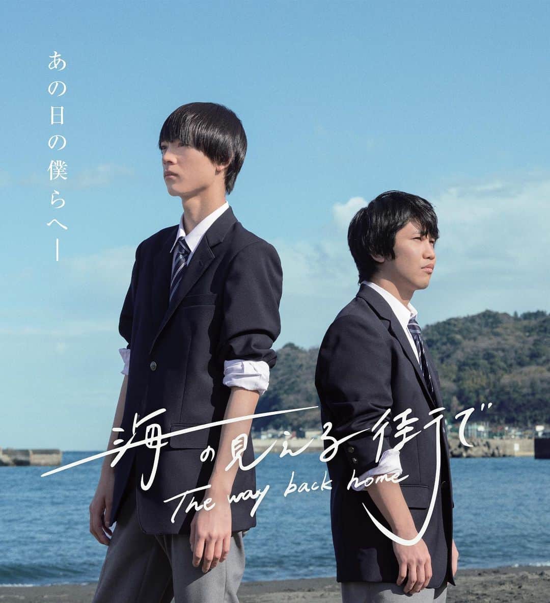 宮城夏鈴のインスタグラム：「短編映画『海の見える街で』公開されました🎉  I’m so excited to share that short film “The way back home” that I wrote & directed is premiered today. It’s a project with Japan Cultural Expo「Creation of stories all around Japan」.Short stories set in Iwate, Shizuoka & Fukuoka Prefectures. Thank you so much  SSFF & ASIA  for this such an opportunity! You can now find it on @ssff.official main YouTube channel, or use the link in my bio to watch it!  私が、脚本/監督/編集をさせていただきました短編映画『海の見える街で』が公開されました！🎉  今回のお話は、ショートショートフィルムフェスティバルさんから頂いたお話で、私の初監督作品”肝愛さ”が去年２０２２年にノミネートされたことがきっかけでした。今回このようなチャンスを頂けたことに本当に感謝しています！  キャストには、メンズノンノ専属モデルの水沢 林太郎さんと、第40回日本アカデミー賞新人俳優賞を受賞した佐久本 宝さんがダブル主演をつとめ、作品に込められたメッセージを見事に表現しています！酒向 芳さん、萩原 聖人さんにも出演頂き、私自身とても大きな学びを頂くことができました！  撮影地は静岡県（伊東市） 地元の方々の温かい協力があって、本当に思い出に残る数日間になりました。本当にありがとうございました！  撮影クルーの皆様 特に一緒に脚本から編集まで寄り添ってくれた下島さん @mynameistakuro さん @takei0309 さん、助監督の加治屋さんには、本当に感謝しています！  近日撮影のメイキングもアップされるようなのでぜひ、撮影の様子、私の現場での監督ぶりも見ていただけたら嬉しく思います🎥笑  短編映画『海の見える街で』はなんと SSFF & ASIA YouTubeチャンネルにて本日からご視聴頂けます！ ぜひ  @ssff.official のYouTubeまたは私のプロフィールのリンクからご覧ください！  日本博「日本各地のストーリー創作プロジェクト」として、小説「金色夜叉」をモチーフとした短編小説「海の見える街で私たち」(乘金 顕著)を原作に、二人の少年の葛藤を描かせてもらいました☺️  📷 by　@ri_sa_1108」