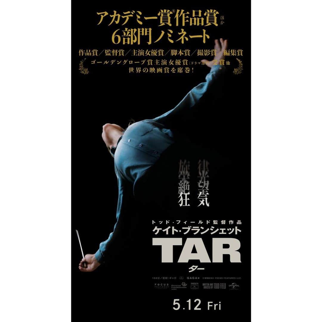 森武史さんのインスタグラム写真 - (森武史Instagram)「アメブロを投稿しました。 『明日5/12公開 映画『TAR』』 ♫た〜！！ #アメブロ #映画 #TAR  ブログに詳細載せました！このインスタのプロフィールのURLから御覧になれます！」5月11日 6時47分 - takeshimori.free.tar.ana