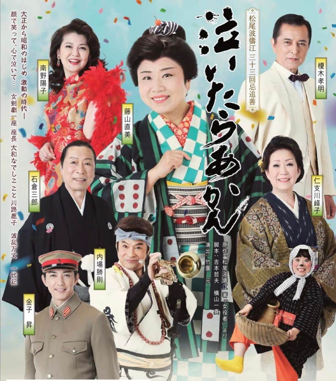 榎木孝明のインスタグラム：「「泣いたらあかん」記者会見  脚本家、演出家、出演者6人での記者会見がありました。座長の藤山直美さんとの稽古場は、緊張感がありながらいつも笑いに満ちています。直美さんは喜劇役者のお父さんの血を受け継いで、そのセンスは他の追従を許さない抜群のセンスの持ち主です。  日本人の原点の情に触れる笑えて泣ける芝居を、こんな時代だからこそ一人でも多くの方に見ていただきたいと思います。  #泣いたらあかん #新歌舞伎座」