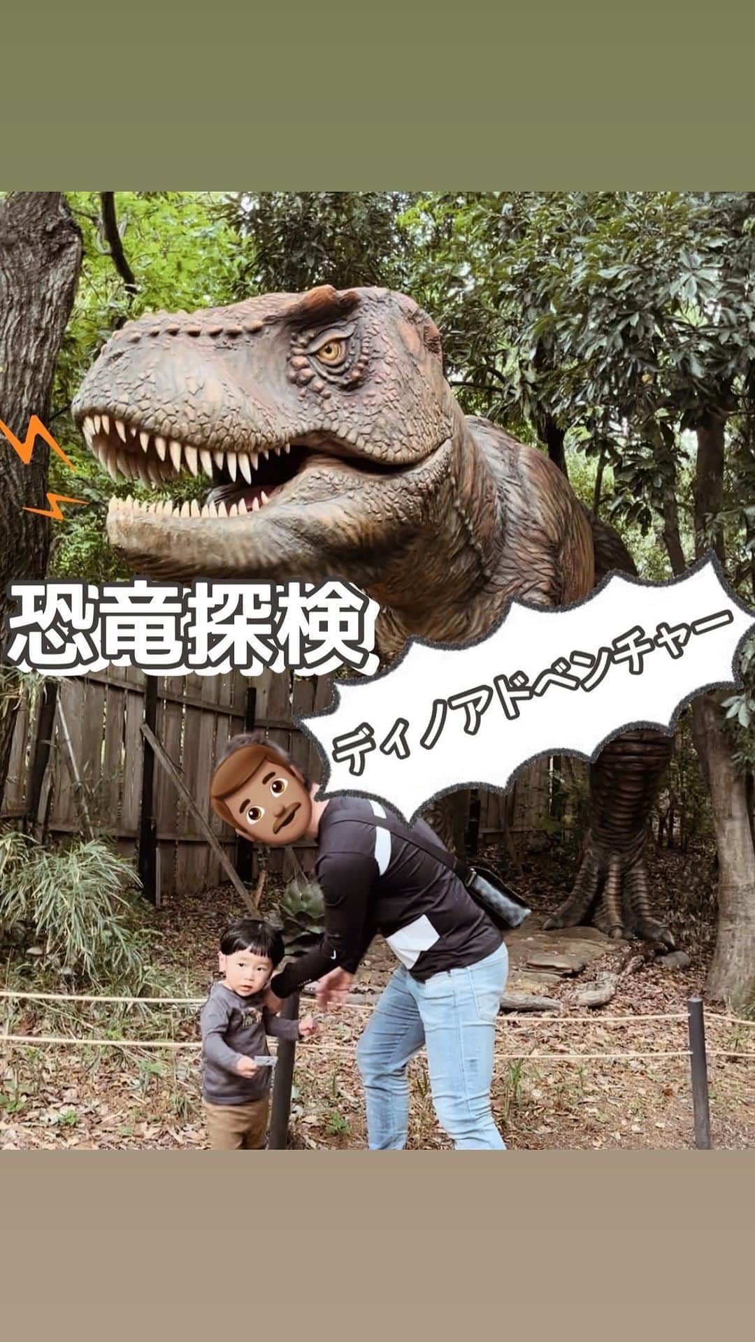 ayacasuのインスタグラム：「📍ディノアドベンチャー * * 名古屋旅行3つめは 恐竜🦕に会いに行ってきた👦🏻♡ * * 1歳の時に行ったバーベストの恐竜パーク🦖は ラストのティラノサウルスの迫力に怖い〜😭 ってなっちゃってママにしがみついてたけどw 2歳の今回は少し🤏びびりながらも🤭 ちゃんと自分でマップ持って進んでって 色んな恐竜🦕に興味深々☺️✌️ 途中に出会ったティラノサウルス🦖には やっぱりやっぱりびびってた〜〜〜🤣 * * ディノアドベンチャーは本物の山みたいで 降ったり登ったりする少し険しめな道もあって それもまたリアルやった💡 ベビーカー押しながらはしんどいかも😭 たまごや赤ちゃんを守ってる恐竜がいたり、 恐竜を食べてる恐竜もいたり( グロテスクw ) 本当にジュラシックワールドの中に 入り込んだみたいで私も大興奮でした← * * #大高緑地  #大高緑地公園  #ディノアドベンチャー  #恐竜  #恐竜パーク  #恐竜広場  #ティラノサウルス #トリケラトプス  #プテラノドン #ブラキオサウルス  #恐竜好き  #名古屋旅行 #名古屋子連れ旅行  #名古屋観光 #ジュラシックワールド  #ジュラシックパーク  #愛知旅行 #愛知観光」