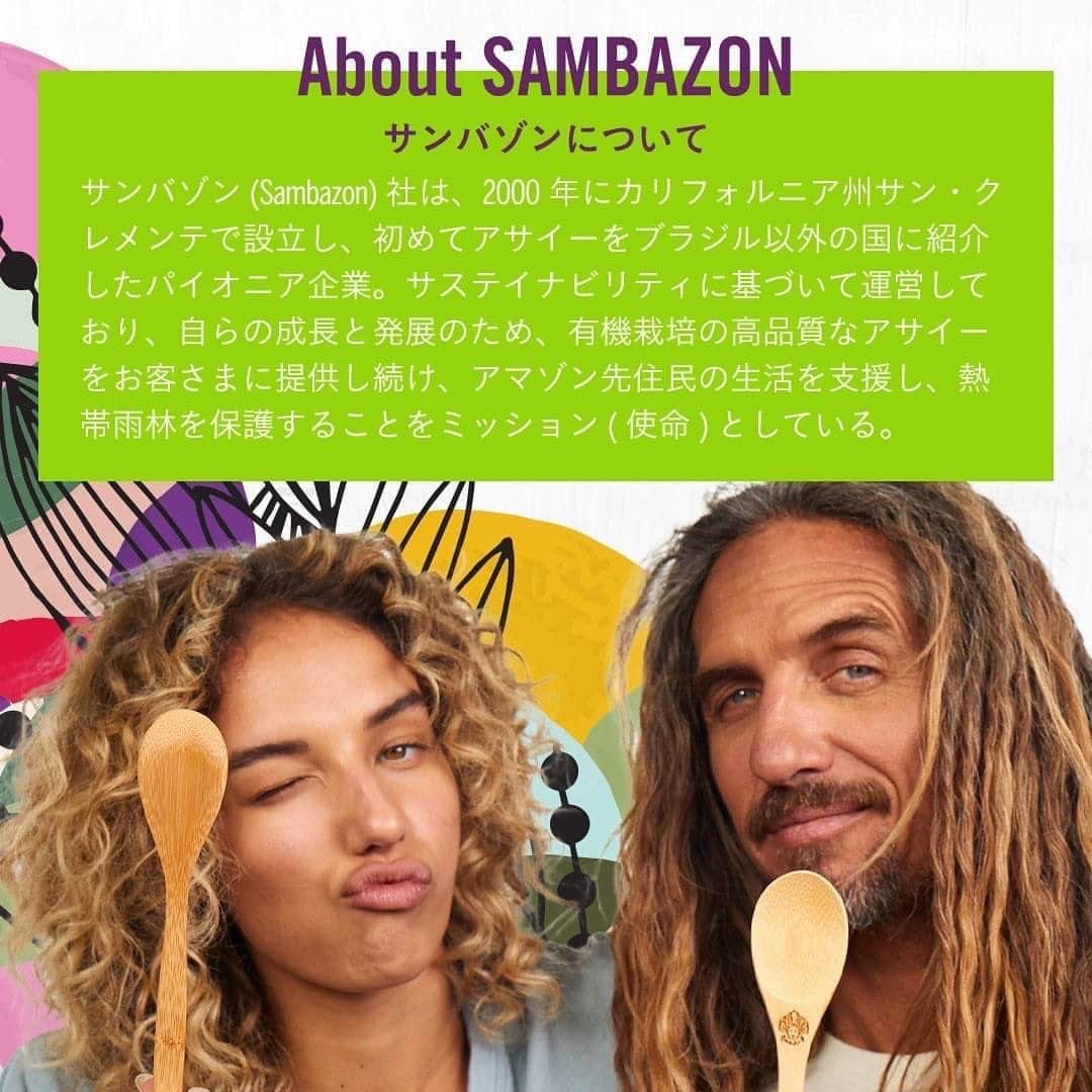 Sambazonさんのインスタグラム写真 - (SambazonInstagram)「🌎🤝World Fairtrade Day Special Collaboration Campaign with SAMBAZON&DR.BRONNER’S  毎年5月第二土曜日は、世界フェアトレード・デー。 フェアトレードを多くの人に知ってもらおう！という日です🤝🤝 今年5月13日(土)の世界フェアトレード・デーを記念して、製品の原材料をフェアトレードで調達しているSAMBAZON( @sambazon_jp )とドクターブロナー( @drbronner.japan )の特別なコラボレーションキャンペーンを開催🙌🙌  🤔フェアトレードに取り組むのはなぜ？ 🤔SAMBAZONやDR.BRONNER’Sはどんなフェアトレードをしているの？  をご紹介✨ クイズにこたえてキャンペーンにご応募ください😉✨  ご応募をしてくださった方の中から抽選で10名様に以下のアイテムをセットでプレゼント✨  🎁 サンバゾン有機JAS認定 アサイースーパーフルーツパック アンスウィート(砂糖不使用)400g×1点 オーガニックアサイーピュレ（冷凍）の砂糖不使用タイプ。ブラジル・アマゾン原産で熱帯の中で力強く自生する新鮮なアサイーの、豊富な栄養素が含まれている果肉と果皮のみを使用して作られた濃厚なアサイーパルプ(ピュレ)。  🎁ドクターブロナー　オーガニックシュガーソープ×1点 ブラジルで無農薬有機栽培にこだわって育てられたオーガニックシュガー(保湿成分)を配合。肌にうるおいを与えながら、古い角質をすっきり落とします。シュガーの豊かなキャラメル色と使うたびに包まれる甘い香りが特徴です。お好みのフレグランスをお選び位長けます。 たくさんのご応募をお待ちしております✨  📣キャンペーン期間：2023/5/12(金)～5/16(火) 23:59まで 🌎ご参加方法 STEP1：SAMBAZON公式アカウント( @sambazon_jp )、ドクターブロナー公式アカウント( @drbronner.japan )をフォロー STEP2：こちらのキャンペーン投稿にいいね&クイズの答えを投稿 ストーリーズをUPしてくださった方はリストーリーをさせていただく場合がございます😉 ヒントは画像の中にありますよ✨細かくチェックしてみてくださいね🧐  ―――  🌎コラボレーションの背景 フェアトレードとは直訳すると「公平・公正な貿易」。 倫理的で公正かつ敬意に満ちたパートナーシップを通じた貿易を指します。 (https://www.fairforlife.org/pmws/indexDOM.php?client_id=fairforlife&page_id=root_2_2&lang_iso639=en)  SAMBAZONとDR.BRONNER’Sはそれぞれ独自のフェアトレードによって、製品を通して生産者やその地域社会をよりよくする活動を続けています。 フェアトレードという言葉を多くの方に知っていただき、フェアトレード製品をお使いいただくことで、世界を変えるアクションに手を取っていただける方が増えたら、と思いコラボレーションが実現しました🤝  ■ご参加条件 ・公開アカウントであること ・キャンペーン終了までフォローを外さないこと(DMが送れなくなります)  ■規約および注意 キャンペーン応募をもって、下記の規約に同意したものとみなされます。 @sambazon_jp  @drbronner.japan  をフォローしていない場合や、非公開アカウント、メッセージ受信拒否をされているアカウントからのご応募は無効となります。 ・ご当選者様にはDMにてご案内を差し上げます。ご返信期限内にご返信およびご登録がない場合、当選は無効となります。 ・当選連絡をInstagramのDMで行うため、期間中に両アカウントのフォローを外されないようお願いいたします。 ・ご当選者様には発送に必要な個人情報をお伺いし、プレゼント発送のみを目的として使用します。 ・本企画は予告なく内容変更、終了する場合がございます。 ・キャンペーンに関するお問い合わせはドクターブロナー公式Instagramアカウント( @drbronner.japan )ダイレクトメッセージでお問い合わせください。 ・ドクターブロナー公式サイトの当キャンペーンについてのページに記載の応募規約その他免責事項をご確認の上、ご参加ください。 ・偽アカウントにご注意ください。 #フェアトレード #世界フェアトレード・デー #sambazon #drbronner #キャンペーン #クイズ #クイズキャンペーン #サンバゾン #ドクターブロナー #アサイー #アサイーボウル #シュガーソープ #オーガニックシュガーソープ #オーガニックソープ #無農薬有機栽培 #オーガニック #土に還る」5月12日 12時00分 - sambazon_jp
