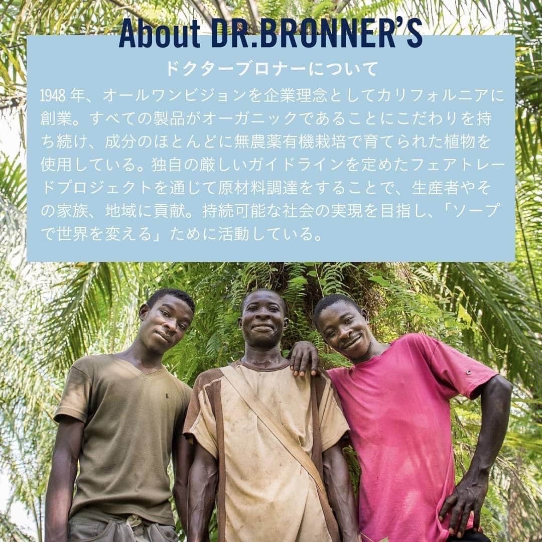 Sambazonさんのインスタグラム写真 - (SambazonInstagram)「🌎🤝World Fairtrade Day Special Collaboration Campaign with SAMBAZON&DR.BRONNER’S  毎年5月第二土曜日は、世界フェアトレード・デー。 フェアトレードを多くの人に知ってもらおう！という日です🤝🤝 今年5月13日(土)の世界フェアトレード・デーを記念して、製品の原材料をフェアトレードで調達しているSAMBAZON( @sambazon_jp )とドクターブロナー( @drbronner.japan )の特別なコラボレーションキャンペーンを開催🙌🙌  🤔フェアトレードに取り組むのはなぜ？ 🤔SAMBAZONやDR.BRONNER’Sはどんなフェアトレードをしているの？  をご紹介✨ クイズにこたえてキャンペーンにご応募ください😉✨  ご応募をしてくださった方の中から抽選で10名様に以下のアイテムをセットでプレゼント✨  🎁 サンバゾン有機JAS認定 アサイースーパーフルーツパック アンスウィート(砂糖不使用)400g×1点 オーガニックアサイーピュレ（冷凍）の砂糖不使用タイプ。ブラジル・アマゾン原産で熱帯の中で力強く自生する新鮮なアサイーの、豊富な栄養素が含まれている果肉と果皮のみを使用して作られた濃厚なアサイーパルプ(ピュレ)。  🎁ドクターブロナー　オーガニックシュガーソープ×1点 ブラジルで無農薬有機栽培にこだわって育てられたオーガニックシュガー(保湿成分)を配合。肌にうるおいを与えながら、古い角質をすっきり落とします。シュガーの豊かなキャラメル色と使うたびに包まれる甘い香りが特徴です。お好みのフレグランスをお選び位長けます。 たくさんのご応募をお待ちしております✨  📣キャンペーン期間：2023/5/12(金)～5/16(火) 23:59まで 🌎ご参加方法 STEP1：SAMBAZON公式アカウント( @sambazon_jp )、ドクターブロナー公式アカウント( @drbronner.japan )をフォロー STEP2：こちらのキャンペーン投稿にいいね&クイズの答えを投稿 ストーリーズをUPしてくださった方はリストーリーをさせていただく場合がございます😉 ヒントは画像の中にありますよ✨細かくチェックしてみてくださいね🧐  ―――  🌎コラボレーションの背景 フェアトレードとは直訳すると「公平・公正な貿易」。 倫理的で公正かつ敬意に満ちたパートナーシップを通じた貿易を指します。 (https://www.fairforlife.org/pmws/indexDOM.php?client_id=fairforlife&page_id=root_2_2&lang_iso639=en)  SAMBAZONとDR.BRONNER’Sはそれぞれ独自のフェアトレードによって、製品を通して生産者やその地域社会をよりよくする活動を続けています。 フェアトレードという言葉を多くの方に知っていただき、フェアトレード製品をお使いいただくことで、世界を変えるアクションに手を取っていただける方が増えたら、と思いコラボレーションが実現しました🤝  ■ご参加条件 ・公開アカウントであること ・キャンペーン終了までフォローを外さないこと(DMが送れなくなります)  ■規約および注意 キャンペーン応募をもって、下記の規約に同意したものとみなされます。 @sambazon_jp  @drbronner.japan  をフォローしていない場合や、非公開アカウント、メッセージ受信拒否をされているアカウントからのご応募は無効となります。 ・ご当選者様にはDMにてご案内を差し上げます。ご返信期限内にご返信およびご登録がない場合、当選は無効となります。 ・当選連絡をInstagramのDMで行うため、期間中に両アカウントのフォローを外されないようお願いいたします。 ・ご当選者様には発送に必要な個人情報をお伺いし、プレゼント発送のみを目的として使用します。 ・本企画は予告なく内容変更、終了する場合がございます。 ・キャンペーンに関するお問い合わせはドクターブロナー公式Instagramアカウント( @drbronner.japan )ダイレクトメッセージでお問い合わせください。 ・ドクターブロナー公式サイトの当キャンペーンについてのページに記載の応募規約その他免責事項をご確認の上、ご参加ください。 ・偽アカウントにご注意ください。 #フェアトレード #世界フェアトレード・デー #sambazon #drbronner #キャンペーン #クイズ #クイズキャンペーン #サンバゾン #ドクターブロナー #アサイー #アサイーボウル #シュガーソープ #オーガニックシュガーソープ #オーガニックソープ #無農薬有機栽培 #オーガニック #土に還る」5月12日 12時00分 - sambazon_jp