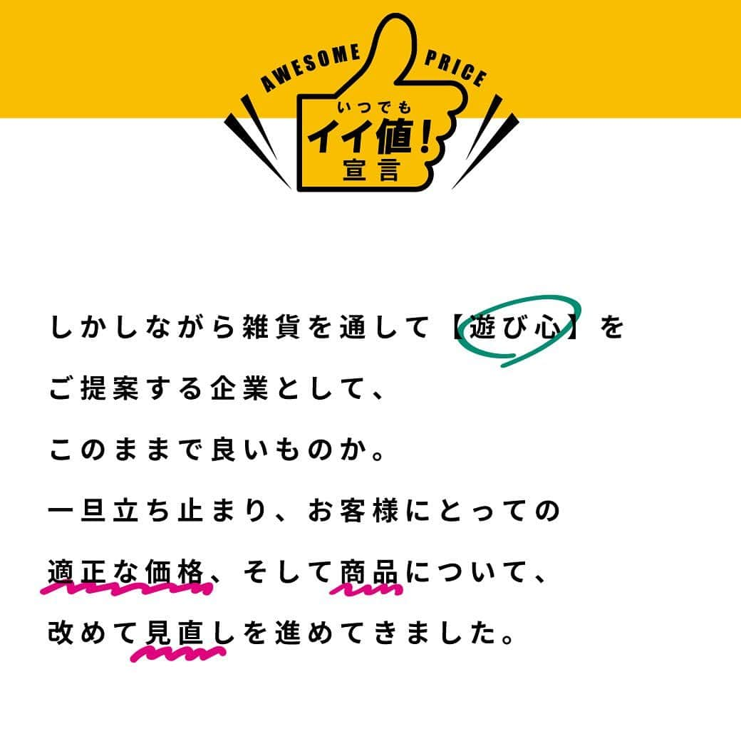 awesomestoreさんのインスタグラム写真 - (awesomestoreInstagram)「いつでもイイ値！宣言  対象商品 約300点の「価格見直し・据え置き」を実施！5月11日（木）より全国の店舗にてスタート！  ぜひお立ち寄りください！👍🏻  #awesomestore #オーサムストア #雑貨 #生活雑貨 #暮らし #日用品」5月11日 10時58分 - awesomestore_jp