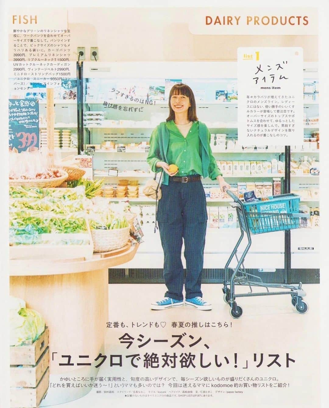 kazumiさんのインスタグラム写真 - (kazumiInstagram)「kodomoe 6月号🏖️ 今シーズン「ユニクロで絶対欲しい！」リスト♡ 行けば必ず欲しいものに出合えるユニクロ✨ 私の今リアルに欲しいアイテム もたくさん紹介させて頂いたよ🥹🙏 お洋服から小物まで！ 是非✨誌面でチェックしてくださると嬉しいです🙇🏻‍♀️💗  @kodomoe  @tamuramasahiro  @naoko_gencho  @yucayuka7  @tokikonitta  #kodomoe#uniqlo#kazumi」5月11日 11時09分 - kazumi0728