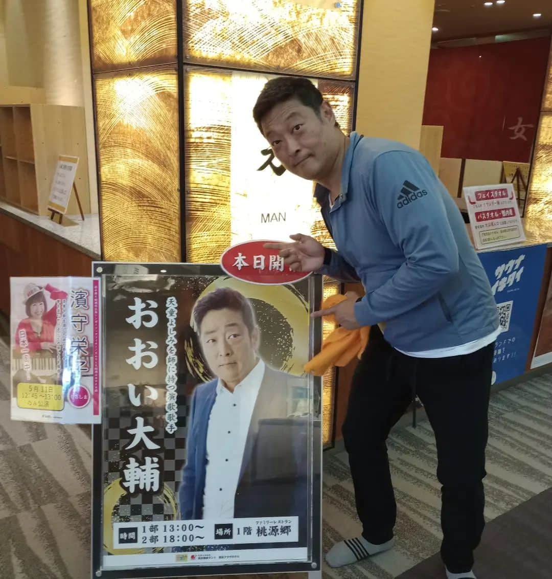 おおい大輔さんのインスタグラム写真 - (おおい大輔Instagram)「一時から  奈良健康ランド  おおい大輔ショー  おまんねん  きとくなはれー  ショーの前に  風呂はいろー  っちゅーねん  #奈良健康ランド #おおい大輔」5月11日 11時21分 - ohi_daisuke