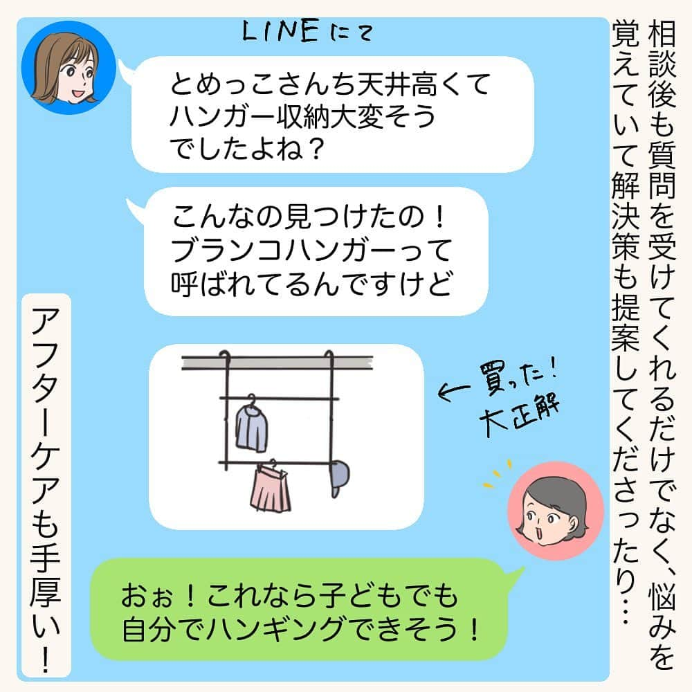 tomekkoさんのインスタグラム写真 - (tomekkoInstagram)「【ズボラ一家が暮らしをととのえる話　最終回】  収納のお話、サクサク進められずせっかく春先に整えようとしていた方にも期待に応えられず、GW前にも間に合わず…でごめんなさい💦  わが家もGW中にようやく未開拓になっていた着物収納を進めてみましたがなかなか納得いく形にならず、最終回に載せようと思ってたのに未だ成らず…です。  でも、考え方の土台をしっかり教えていただいたので行き当たりばったりで続かない収納に悩むということは無くなりました。  今回初めて『整理収納アドバイザー』の先生に依頼して一番変わったことについて。  ↑のイメージはズボラ民の食わず嫌い的な思い込みです💦 実際にはどのアドバイザーさんも寄り添ってくれるのだろうと思います。どちらかというと相性…？  以前も書きましたが、大木さん( @wagamichilife )はアドバイスや指導というよりコーチング。  話す中で気づかせてもらえたり、基礎となる考え方を持てるようになる感じ。  そして、こういうのって一度じゃ終わらないじゃないですか。  なるほど！わかった！と思って自分で片付け始めてもよくわからなくなった時に質問できるのも嬉しかったし…  相談した時にポロッと出た悩みを覚えていてくれて、いいアイデアを見つけたら共有してくれるというところもとてもありがたかったですね。  そして。  正直日々の生活に何より役立っていると感じることが…  #毎日こそうじ  とか絶対無理‼︎と思ってた派です。  以前はマンションで動線が少なかったからというのもあるけど  『掃除用具入れ』みたいな感じで目的が同じものは一ヶ所にまとめていたため、ふと汚れが気になったりしても掃除用具を取りに行くほどじゃない…  とめんどくさがって放置して溜め込むとより掃除が大変になり汚くて触りたくなくなり、また後回し…  負のループでした。  でも、動線を意識した収納の考え方を知ってからは変わりました！  全部ではないけど、とりあえず水回りだけはと、大木さん訪問後は掃除しやすい環境づくりをしました。  洗面台、キッチン、お風呂場にはすぐ手に取れるところに排水口ネット、ウェットティッシュとゴミ袋、そして小さなゴミ箱を常備して気づいたらすぐに掃除し、捨てるのにもストレスが無いようにして毎日ちょこちょこ「ついでにこそうじ」が継続できています。  ま、手付かずの自然（笑）もまだまだありますよ。引っ越し後半年も経つというのに…  自分の仕事部屋はまだ仮置き部屋みたいになってるし、夫は相変わらず洗濯後の服をなかなかクローゼットに戻せない。 子ども部屋もまだ三男の未来の学習環境は作れずデスクが物置状態だしワタシの着物は整理途中。  でも仕事も子育てもしながら、なので無理なく、月一回など日を決めて進めていくようにしようと思っています。  やっぱり片付いた場所や掃除が行き届いている場所に限っては物を探したり汚れにイライラすることが無い、と実感できたことが大収穫。  そう感じられる場所を、ちょっとずつ増やしていきたいなと思います。  ということで長くなりましたが終わりなき収納話、ひとまず完！  時間空いちゃったので過去のお話はハイライトからどうぞです〜😌  #ズボラ一家が暮らしをととのえる話  #ズボラ主婦  #整理整頓苦手  #整理収納アドバイザー」5月11日 11時41分 - tomekomet