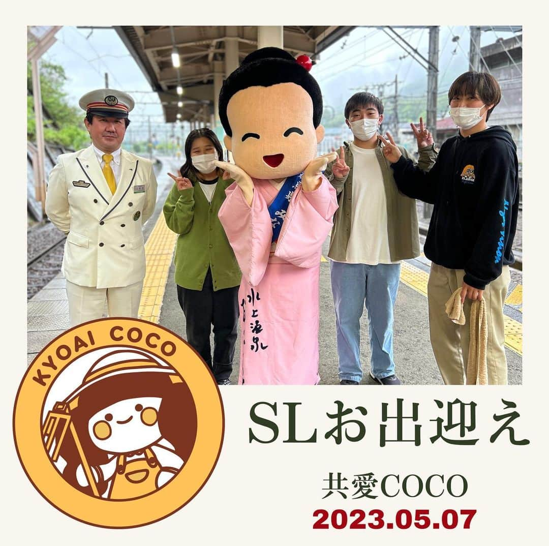 共愛COCOさんのインスタグラム写真 - (共愛COCOInstagram)「5月7日(日)  SLお出迎え  本日は水上駅のSLお出迎えイベントに参加させていただきました！✨あいにくの雨模様だったのにも関わらず迫力満点のSLを一眼見ようと、ご家族連れの方を初め、外国の方など多くの方がご来場していました！！私自身SLお出迎えイベントに参加するどころか、SL見ることは初めてだったので、よくテレビで見るような汽笛を聞けた時はテンションMAX🔥でした！😆群馬県民の方々にも、県外の方々にもこのようなイベントを通して「みなかみ」の魅力を知っていただけたら嬉しいです！💓  国際コース3年　小森すみれ  HP： https://www.kyoaicoco.com #共愛COCO #共愛学園前橋国際大学 #kyoai #みなかみ #minakami #水上駅 #sl #おいでちゃん」5月11日 12時20分 - kyoaicoco