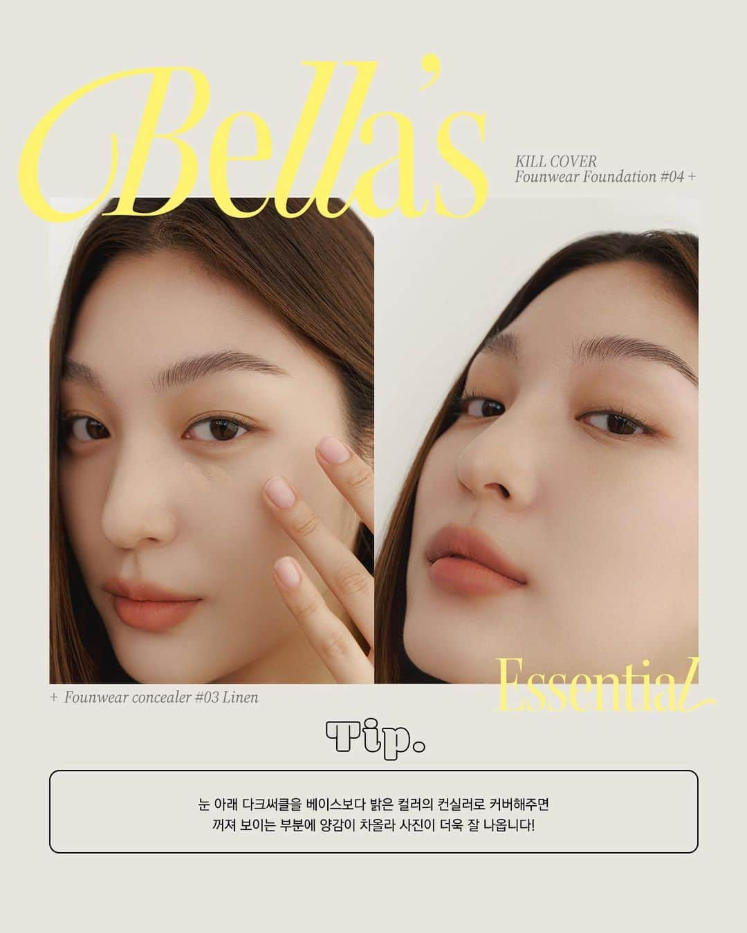 클리오 CLIO officialさんのインスタグラム写真 - (클리오 CLIO officialInstagram)「Bella’s Essential ❝킬 커버❞📸 🖤  10만 팔로워 패션 인플루언서 우영이 애정하는 “ 사진 잘 나오는 베이스 필수템 “  킬 커버 파운웨어 라인업  우영 𝙨𝙖𝙮 💬  ❝ 베이스가 깔끔해야 촬영이 수월해요. 너무 두껍게 커버되면 얼굴이 부워보이기 때문에  얇게 발리면서 커버력이 보장되는 베이스를 선호하는데,  클리오 킬 커버 파운웨어 파운데이션이 얇은 밀착력과 커버력 뿐만이 아니라 지속력도 좋아서, 어느순간 촬영 전 꼭 사용하는 필수템이 됐어요!   눈 아래 다크써클을 베이스보다 밝은 컬러의 컨실러로 커버해주면 꺼져 보이는 부분에 양감이 차올라 사진이 더욱 잘 나온답니다! ❞  파우치에 쏙 들어가는 미니 사이즈로 출시된 𝘽𝙀𝙇𝙇𝘼’𝙎 𝙥𝙞𝙘𝙠 킬 커버 파운웨어 파운데이션  킬 커버 파운웨어 컨실러와 함께 사용해보세요😎  5월 한달 간 올리브영에서 30% OFF  〰 BELLA’S ESSENTIAL MAKE - UP  ✷ 𝐊𝐈𝐋𝐋 𝐂𝐎𝐕𝐄𝐑 𝐅𝐎𝐔𝐖𝐄𝐀𝐑 𝐋𝐈𝐍𝐄-𝐔𝐏 ✓ 킬 커버 파운웨어 파운데이션 #04 진저 (ginger) ✓ 킬 커버 파운웨어 컨실러 #03 리넨 (linen)  ✷ 𝐋𝐈𝐏 & 𝐄𝐘𝐄 𝐌𝐀𝐊𝐄 - 𝐔𝐏  ✓ 킬 브로우 오토 하드 브로우 펜슬 #01 내추럴 브라운 ✓ 킬 래쉬 수퍼프루프 마스카라 #00 깔끔픽싱  -  CLIO Woo Young (@bella_w.young)’s essentials 𝗞𝗜𝗟𝗟 𝗖𝗢𝗩𝗘𝗥 𝗙𝗢𝗨𝗡𝗪𝗘𝗔𝗥 𝗟𝗜𝗡𝗘 - 𝗨𝗣  ✷ 𝙉𝙀𝙒 Kill Cover Founwear Foundation (mini version) ✷ 𝙉𝙀𝙒 Kill Cover Founwear Concealer  ✚  LIP & EYE MAKE - UP ✓ KILL BROW QUTO HARD BROW PENCIL #01 NATURAL BROWN ✓ KILL LASH SUPERPROOF MASCARA #00 SLIM - FIXING  #클리오 #CLIO #クリオ #킬커버 #킬커버파운웨어파운데이션 #파운데이션 #킬커버파운웨어컨실러 #컨실러 #thatgirl #kbeauty #makeup #foundation #concealer」5月11日 12時24分 - clio_official