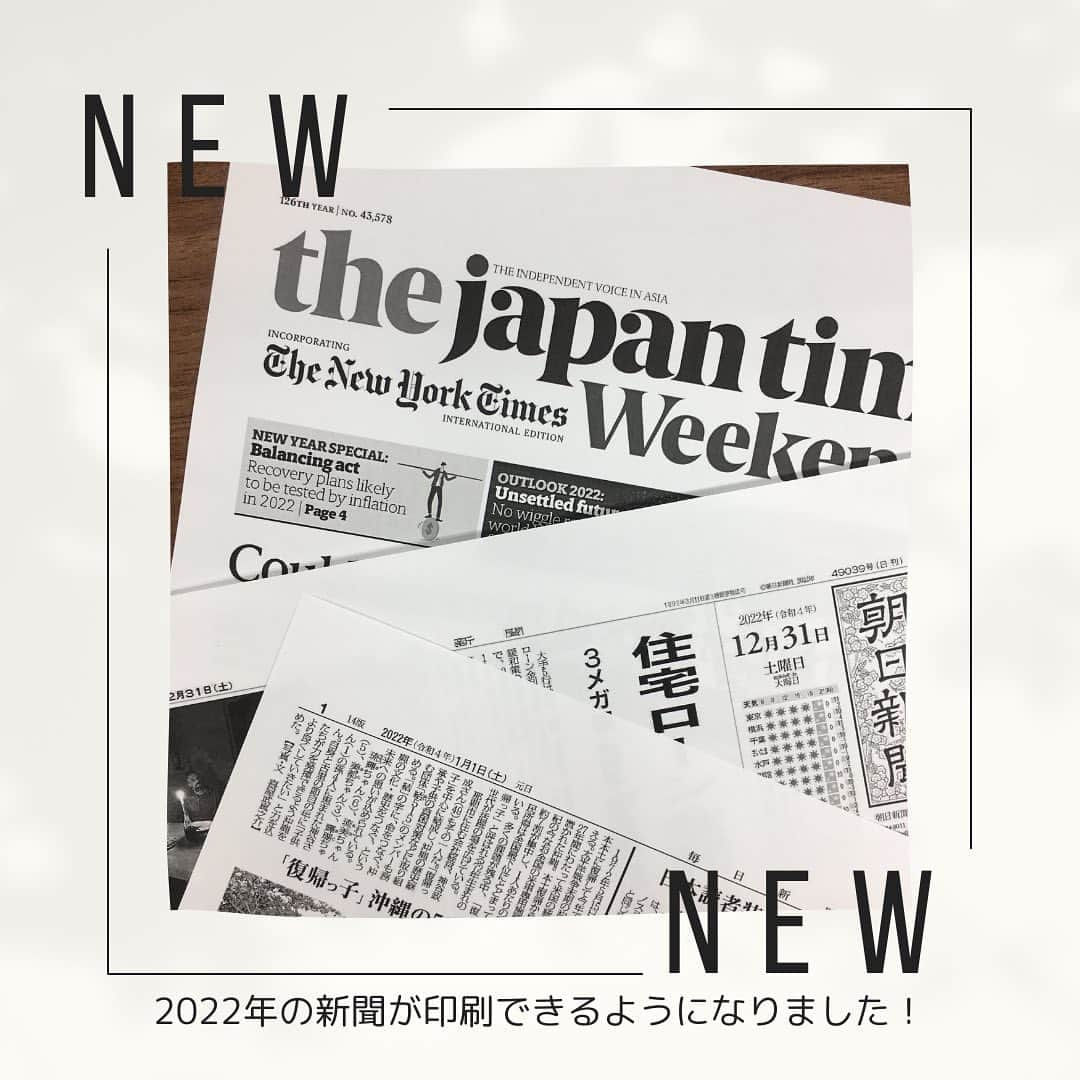 お誕生日新聞コンビニプリントサービスのインスタグラム：「【お知らせ】 2022年の新聞が 印刷できるようになりました！  本日より各コンビニで 2022年の紙面も ご購入いただけます♪  昨年生まれた子供の誕生日祝いに♪ 昨年の結婚式の思い出に♪などなど…  ぜひご活用ください！  ＼お誕生日新聞コンビニプリントサービスとは？／  生まれた日の新聞が コンビニのマルチコピー機でプリントできちゃう ユニークなサービスです！  💎価格💎 片面印刷：500円（税込） 両面印刷：800円（税込）  片面印刷は新聞の一面 両面印刷は新聞の一面とテレビ面 となります！ ※日本経済新聞は裏面は二面記事でのご提供となります。  💎ご購入可能なコンビニ💎 ファミリーマート ローソン ポプラ　など  プリント方法・お問い合わせ等は プロフィール記載のHPからどうぞ♡  -------------------------------------------------- お誕生日新聞ポストを大募集しています！ #お誕生日新聞コンビニ をつけて投稿してください♪ --------------------------------------------------  いつも皆さまのいいね・フォローありがとうございます♡ ご質問・感想・応援メッセージなどなど DMやコメント欄でいただけたら嬉しいです♪  #お誕生日新聞 #お誕生日新聞コンビニ #コンビニプリント #お知らせ #生まれた日の新聞 #誕生日新聞」