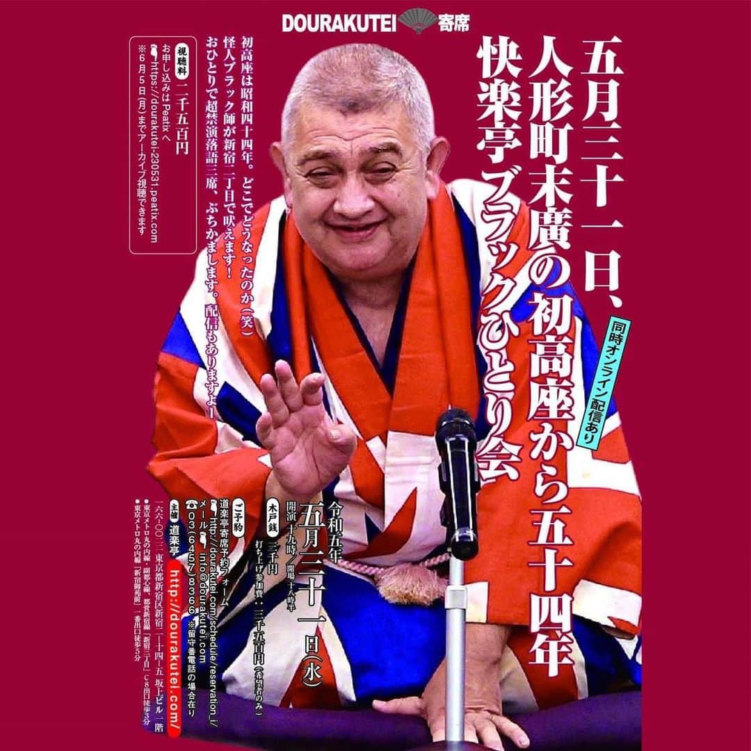 快楽亭ブラック（2代目）のグルメインスタ