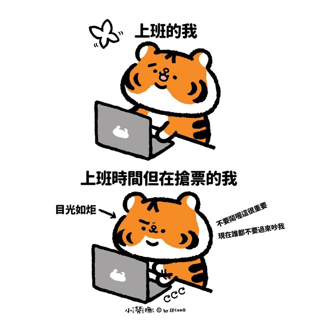 爽爽貓 by SECONDのインスタグラム：「整個專業度都拿出來了  #小勞撫 #xiaolaofu #搶票 #演唱會  #bySECOND #wuchengan #comic」