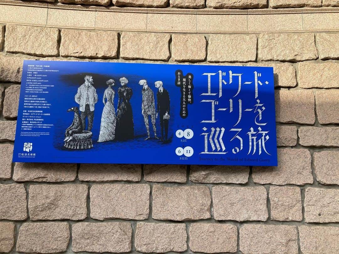 佐伯日菜子のインスタグラム：「最高すぎて震えたし、売り切れになっちゃったどうしても欲しいグッズがあるからまた行く！（また売り切れてたら辛いけど） #エドワードゴーリー  #エドワードゴーリーを巡る旅  #渋谷松濤美術館」