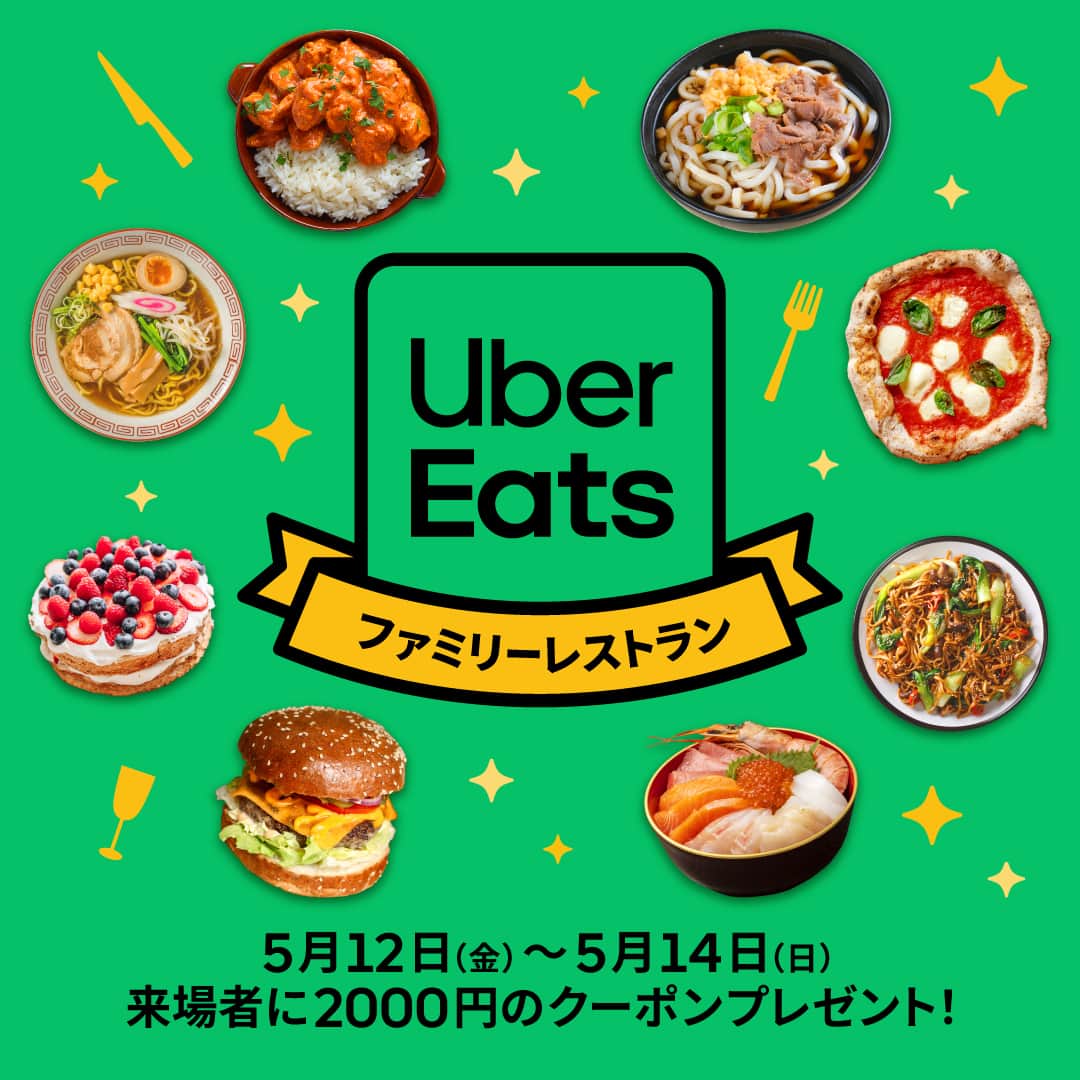 UberEATS_Japanさんのインスタグラム写真 - (UberEATS_JapanInstagram)「. 今週末はいよいよ母の日！ どんなお祝いをするか、決まりましたか？  まだ決まっていない方に、朗報です📢 母の日に合わせて期間限定で「 Uber Eats ファミレス」をオープンいたします❗️  近隣店舗より様々なお食事、デザート、さらには母の日のギフトをご注文いただき、特設ファミレス内でお楽しみいただけます😋  ご来場者限定で、当日会場内からのご注文に使える最大 2,000 円分のクーポン*を一組様につき 1 枚プレゼント！  この週末は、料理の支度をする代わりに、ぜひご家族との大切な時間をこちらで満喫してみては？👨‍👩‍👧‍👦  母の日は、 Uber Eats で、いーんじゃない？ 家族にうれしいヘルプです。  📍開催場所：〒150-0001 東京都渋谷区神宮前６丁目４−１ 原宿八角館 1F 🕐営業時間：朝 11 時〜夜 22 時まで  *有効期限は 2023 年 05 月 14 日（日）23:55 です。都内の店舗での１回の利用に限られます。詳しくはこちらへhttps://z.uber.com/UEFRTC  #家族にうれしいヘルプです #UberEats #ウーバーイーツ #UberEatsファミレス」5月11日 13時30分 - ubereats_japan