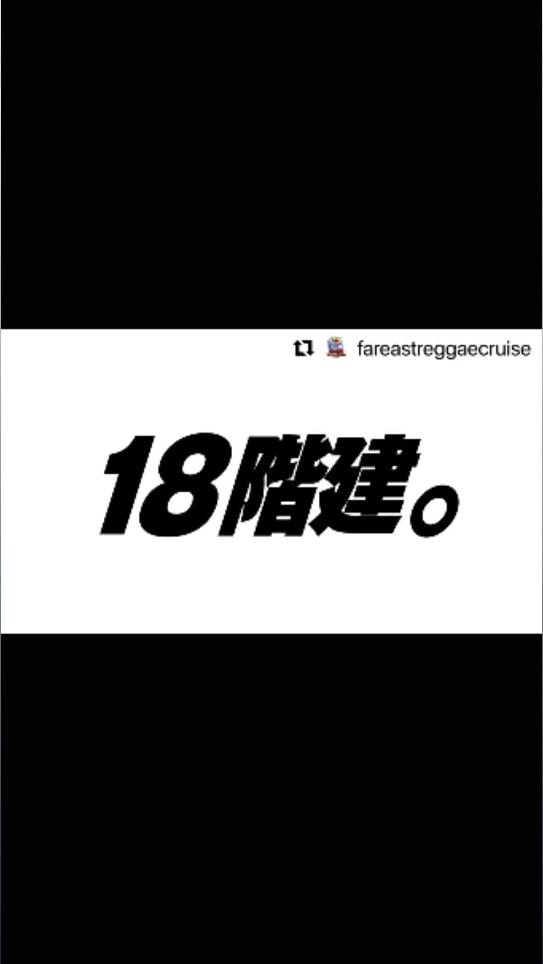 mastasimonのインスタグラム：「It’s not a Ship ! It’s a City !!   船。 というよりも、 街。  18階建。 至上のエンターテイメント。 すべてが叶う、海の上。 楽園で過ごす、６日間。 - 🌅 5泊6日のエンタメクルーズ 🌇 🇯🇵寄港最大級の船 MSCベリッシマ🛳️ 🎵 MIGHTY CROWN完全プロデュース🎵 🗓️ 2023年7月15日 - 7月20日 🗓️ 🌊横浜発着 - 済州島🇰🇷 - 熊本(日本)✨ - —— CD : @ryth728 Pr : @kouya0223 PM : @yoshiki_antoku Dir : @knock_en Cam : @yuichirosenda EED : @chakiyy0615 —— #mightycrown #fareastreggaecruise #cruise #船旅 #クルーズ #クルーズ船 #mscbellissima #クルーズ旅行」